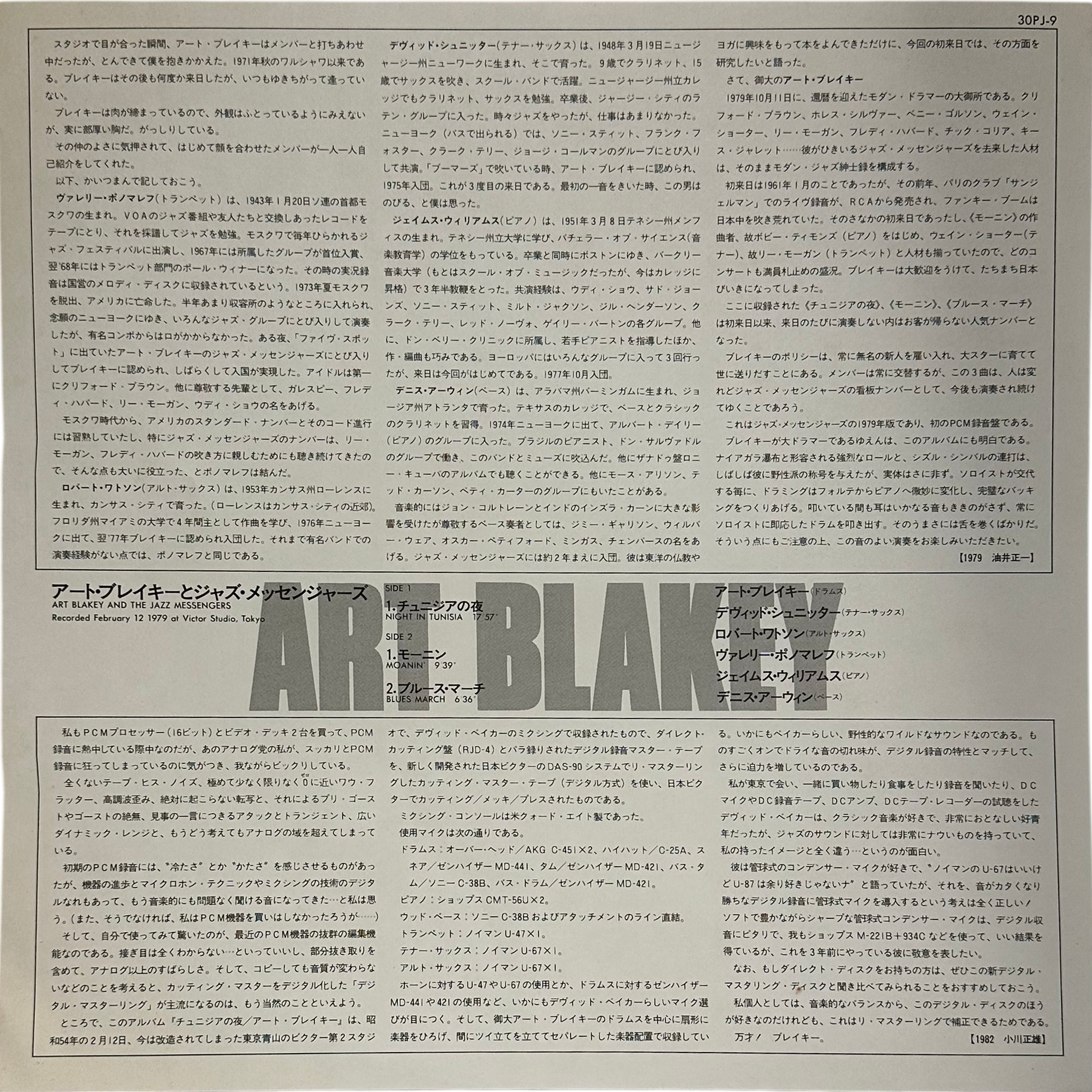 Art Blakey & The Jazz Messengers — Night In Tunisia 4