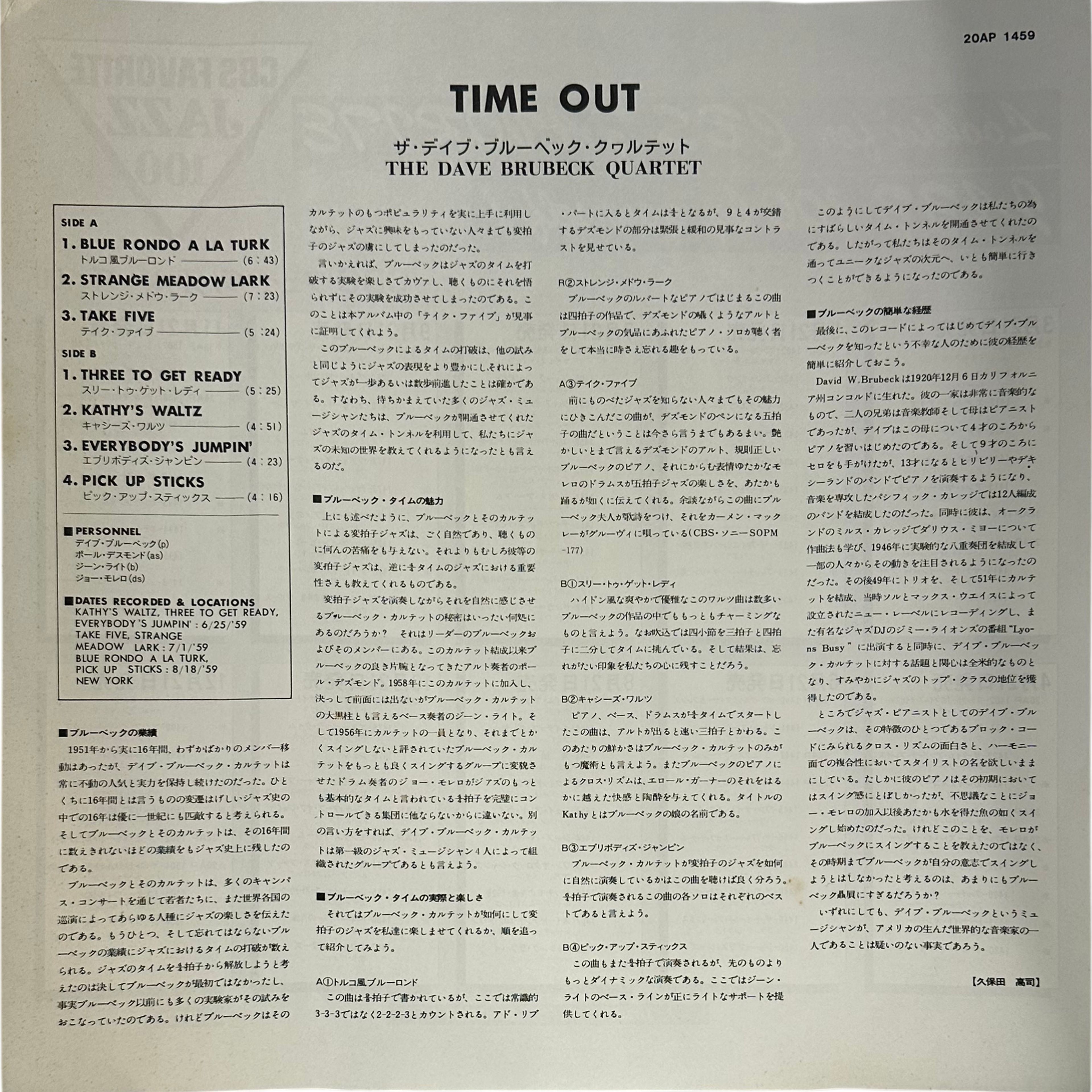 The Dave Brubeck Quartet — Time Out = タイム・アウト 4