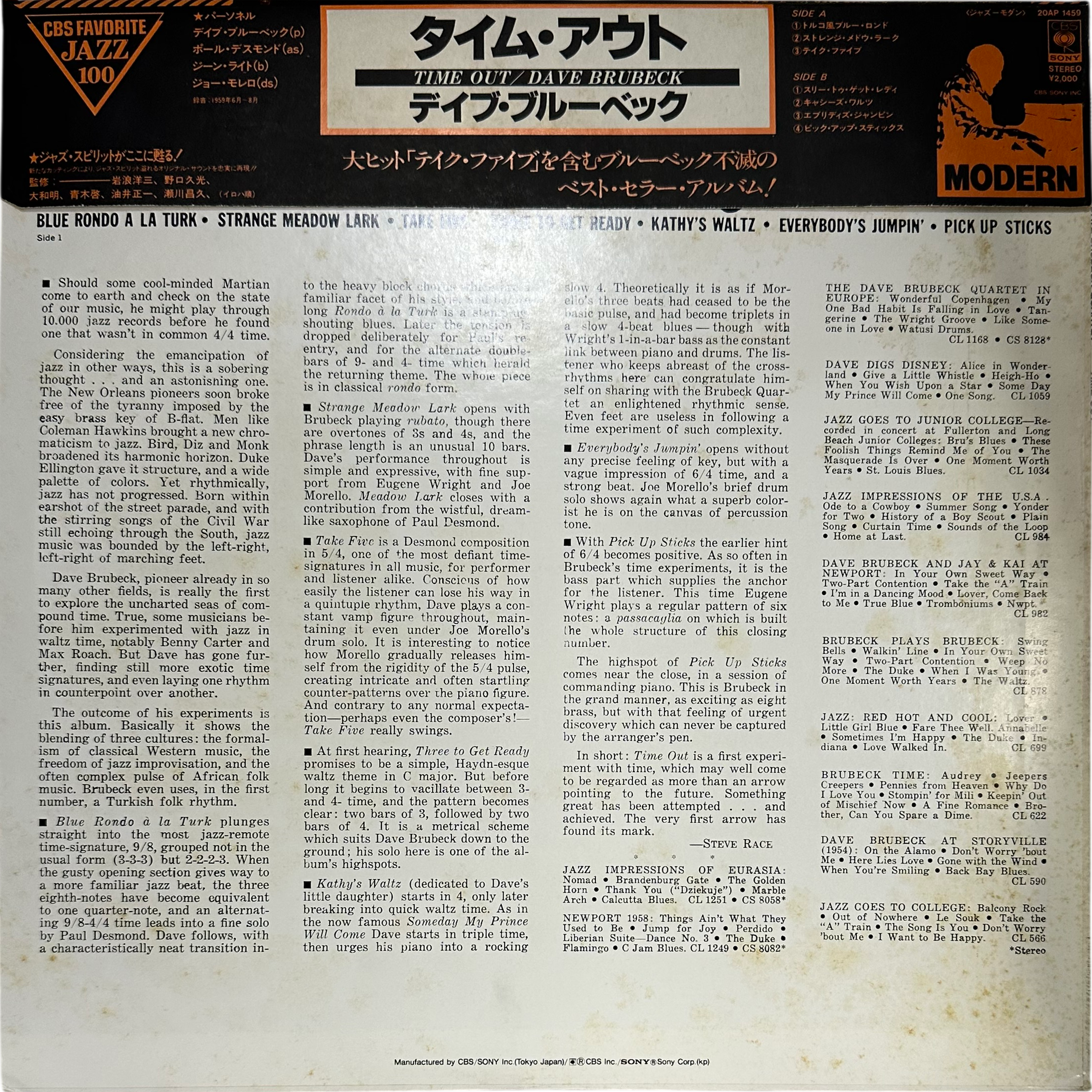The Dave Brubeck Quartet — Time Out = タイム・アウト 2