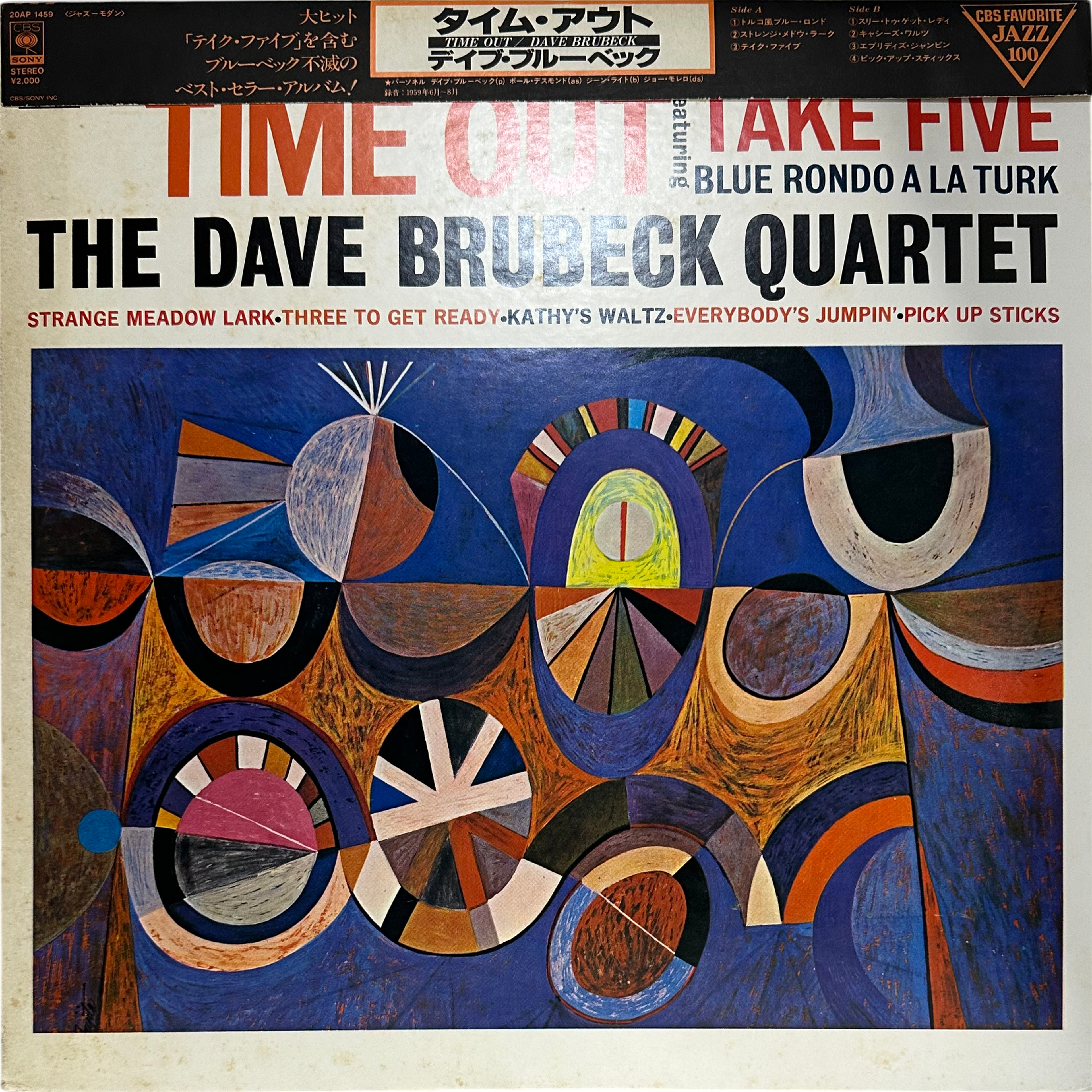 The Dave Brubeck Quartet — Time Out = タイム・アウト