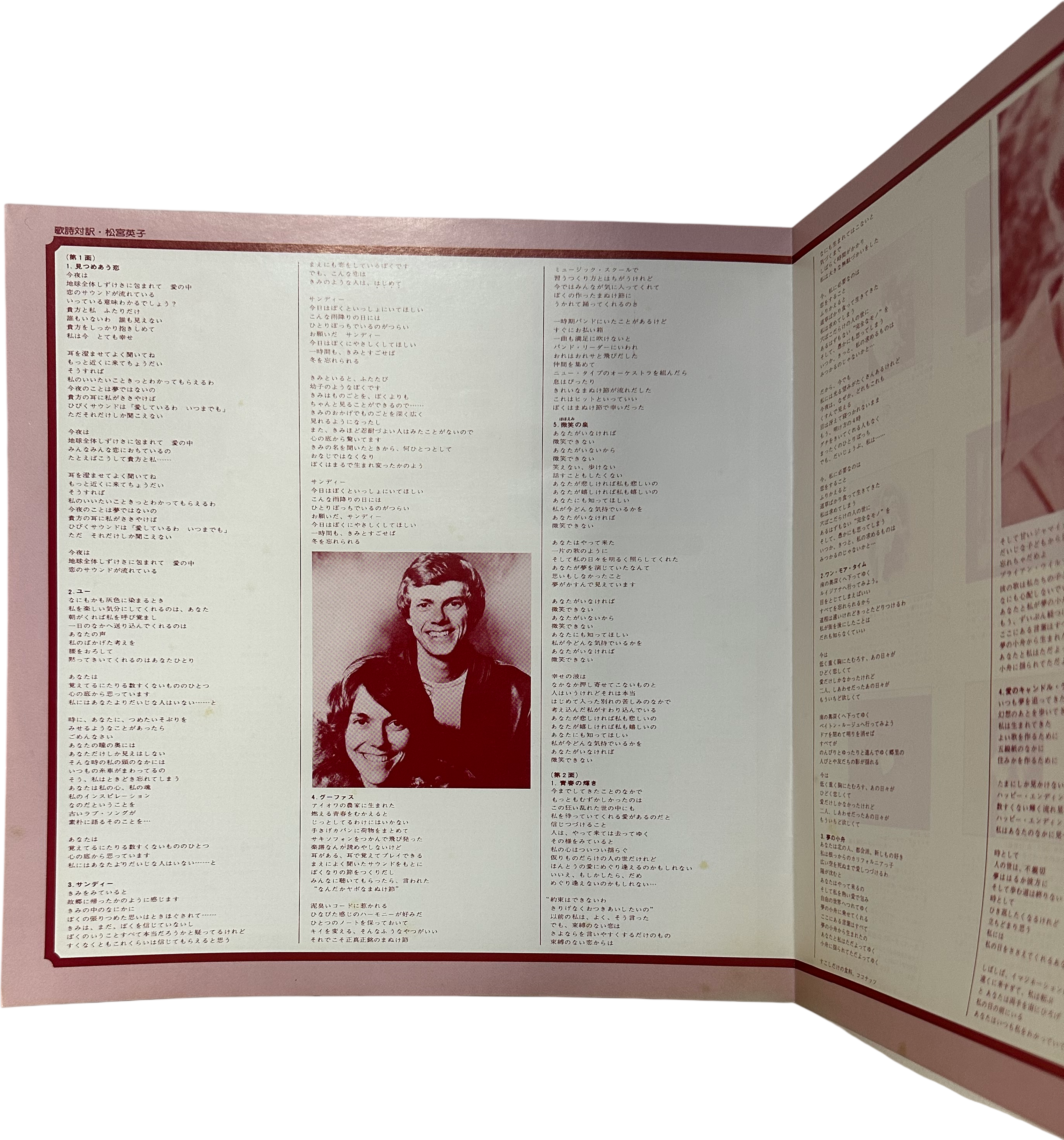 Carpenters — A Kind Of Hush 7