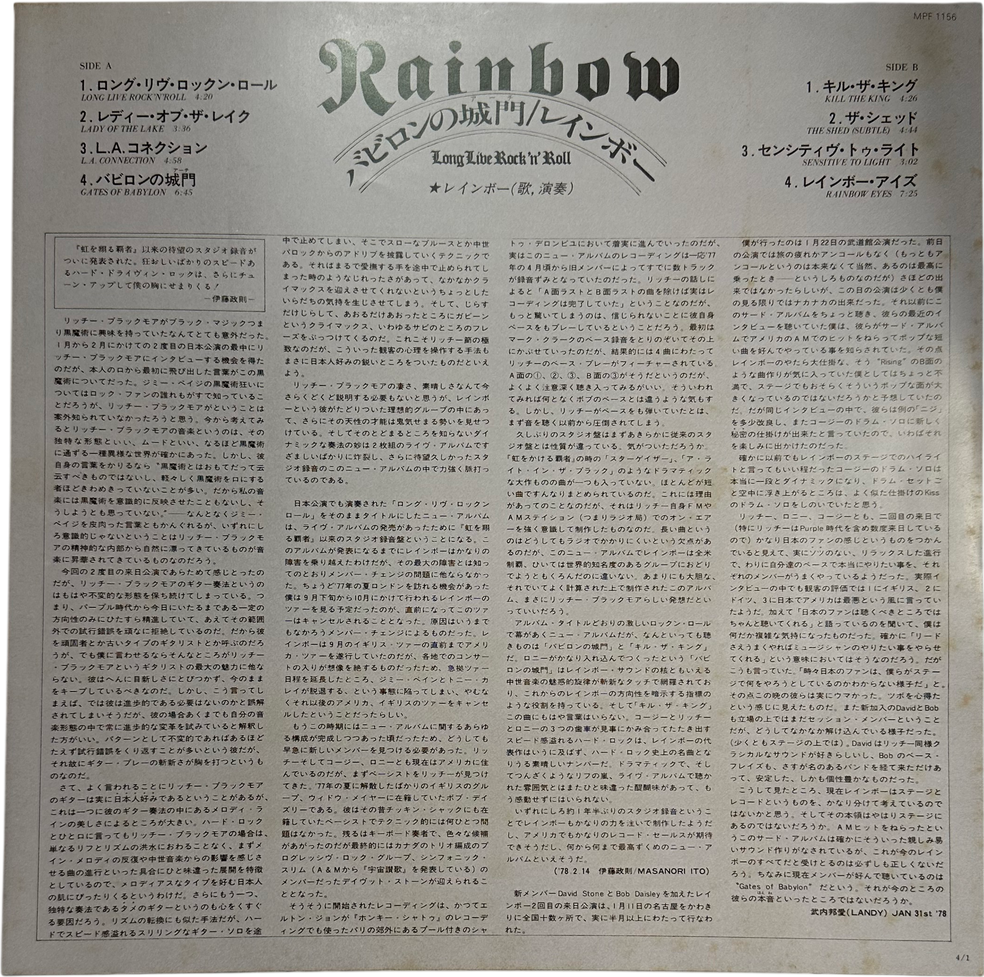 Rainbow — Long Live Rock 'N' Roll = バビロンの城門 6
