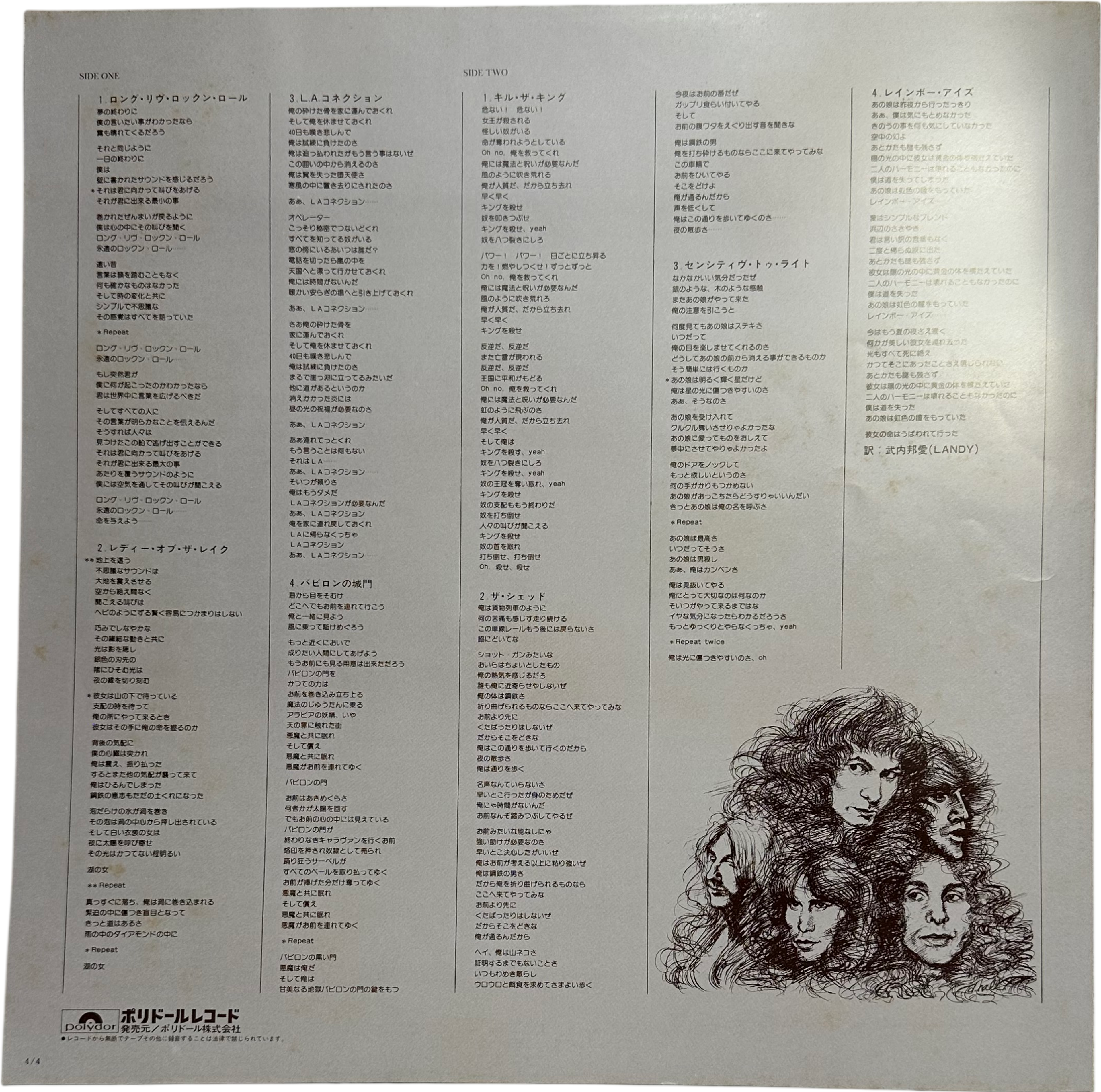 Rainbow — Long Live Rock 'N' Roll = バビロンの城門 9