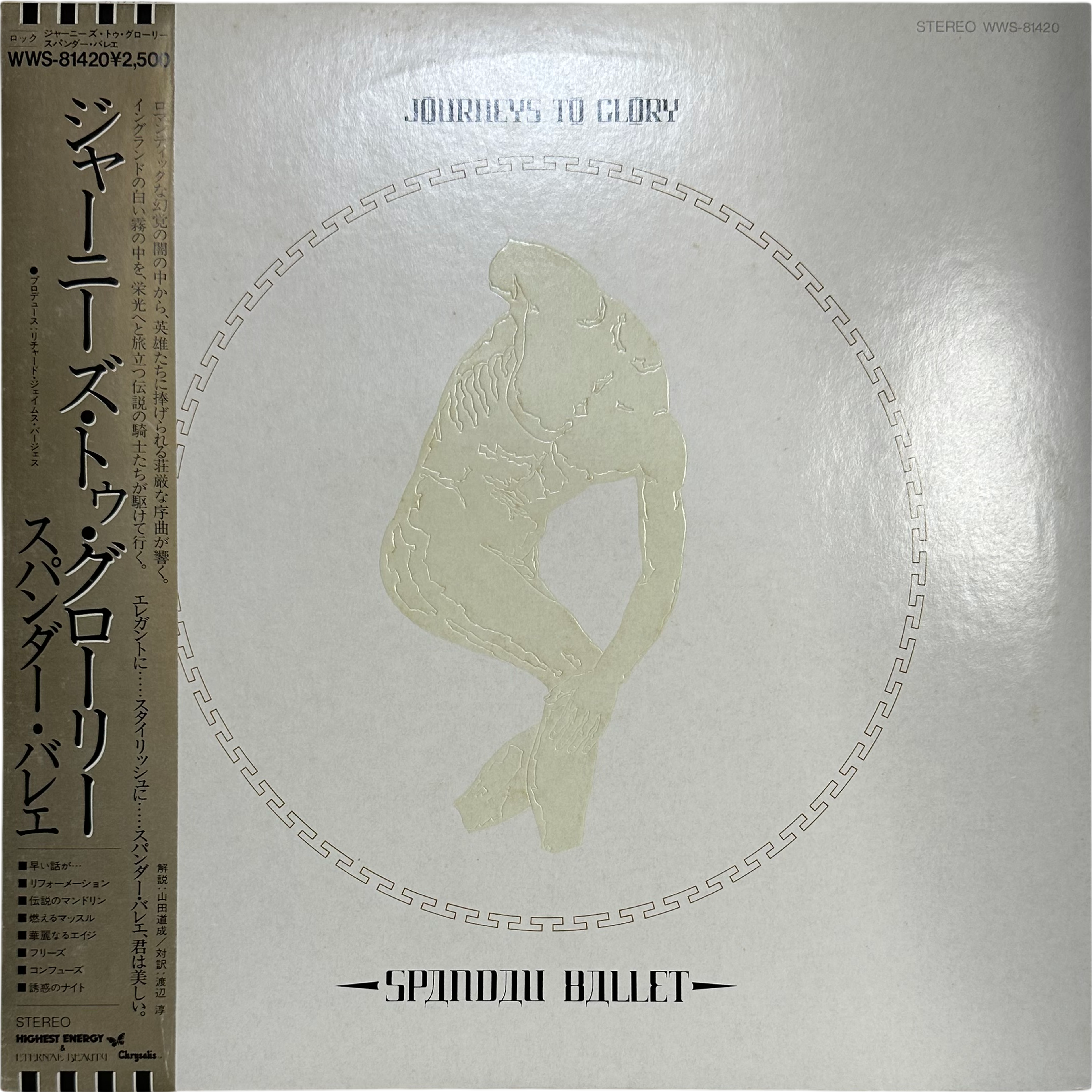 Spandau Ballet — Journeys To Glory