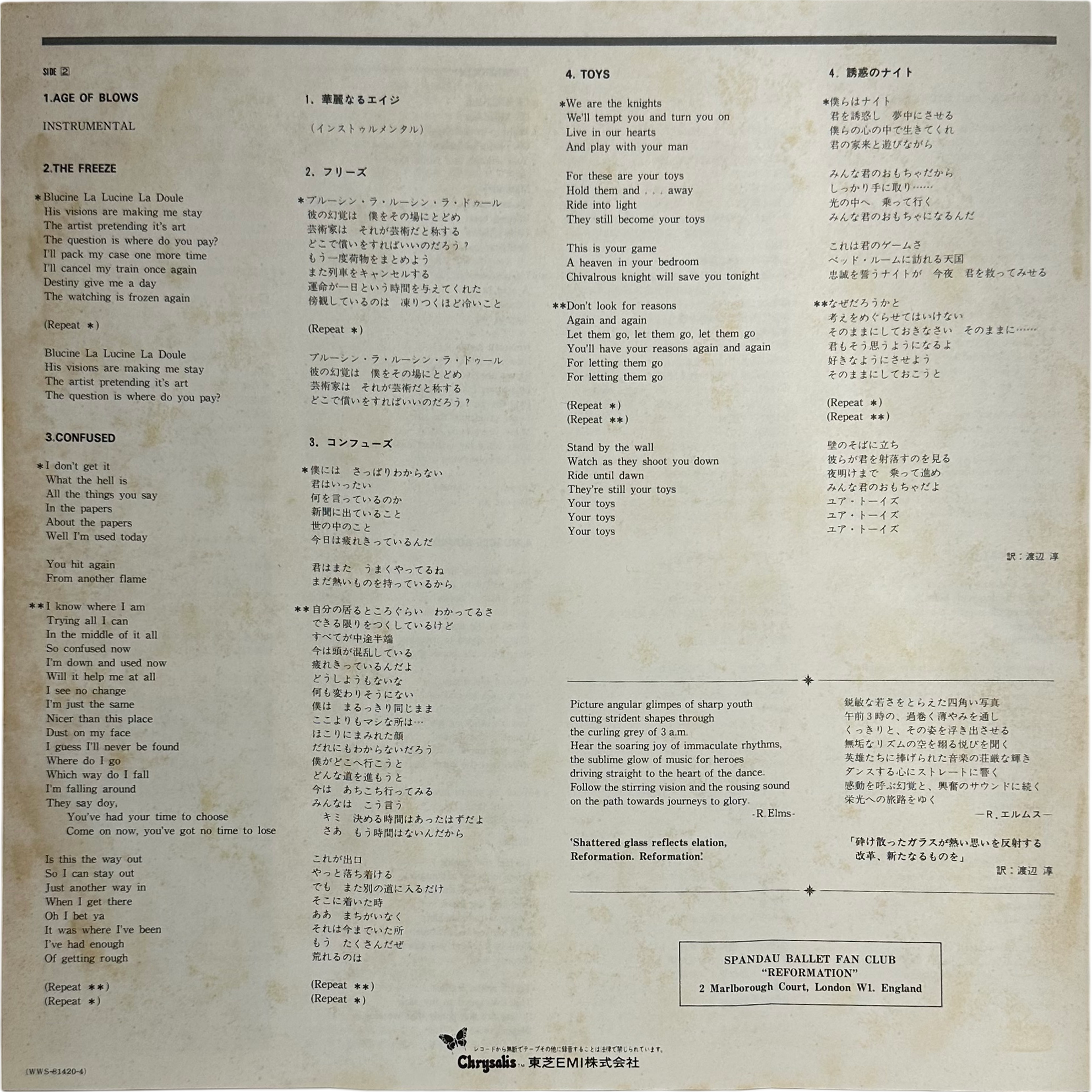 Spandau Ballet — Journeys To Glory 7