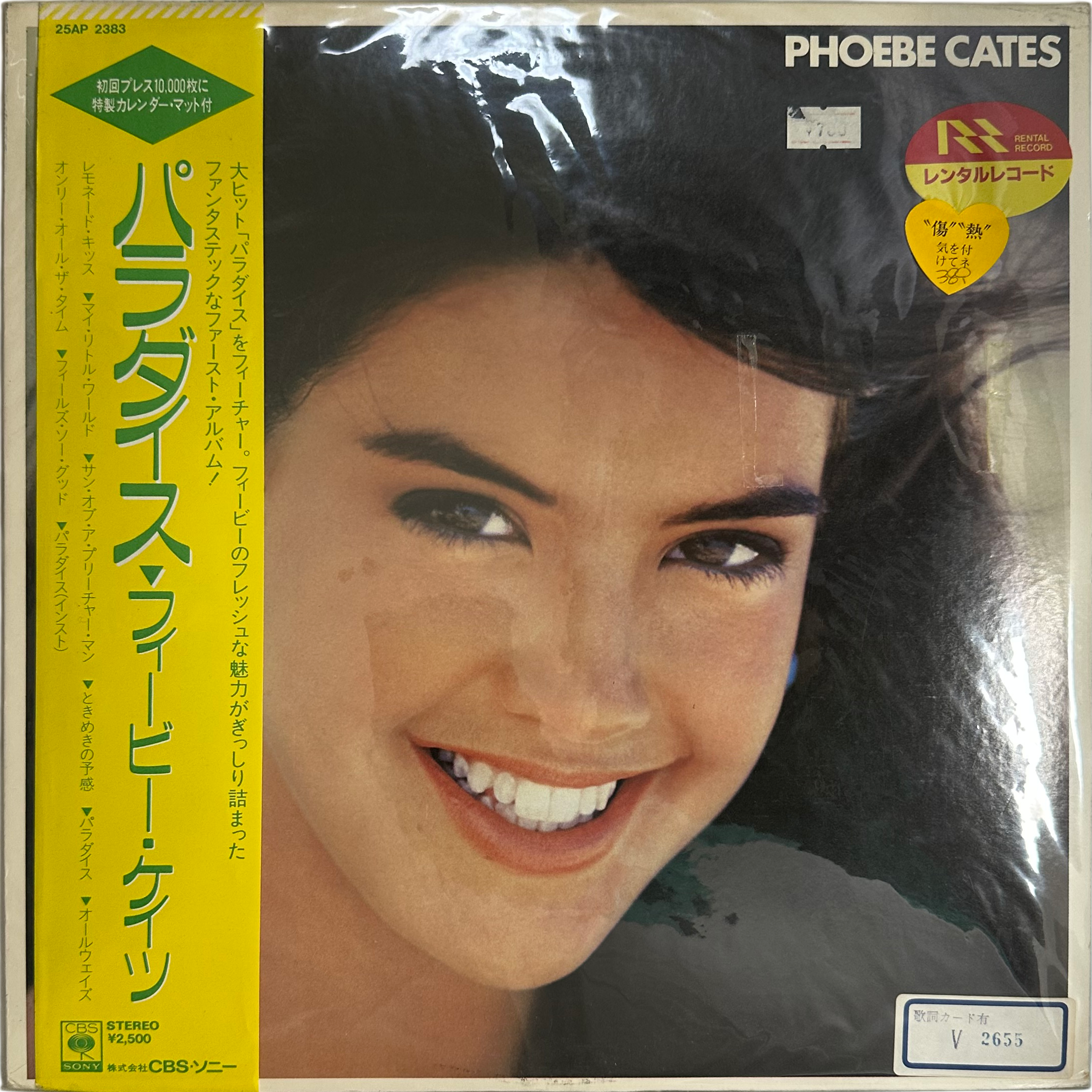 Phoebe Cates — Paradise