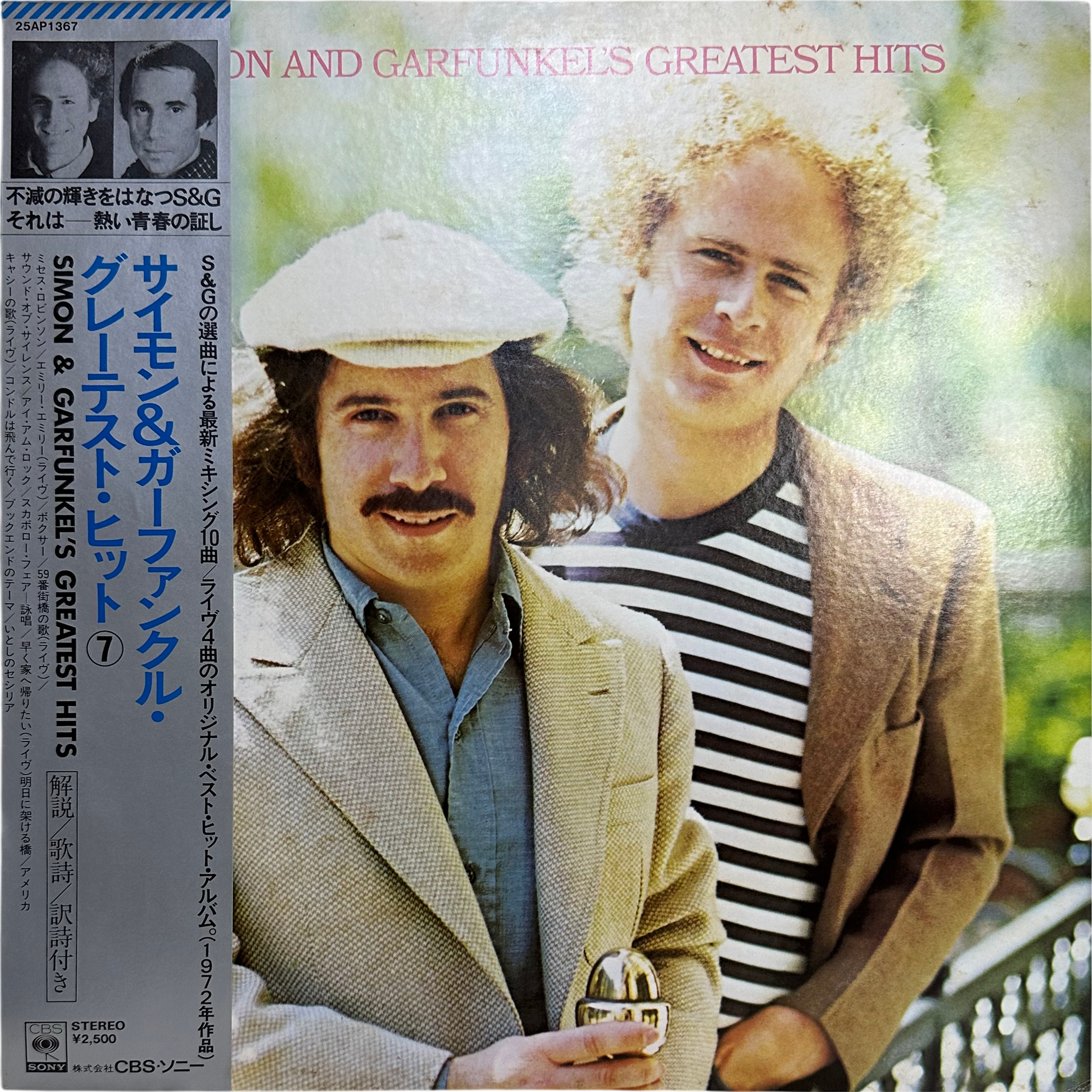 Simon & Garfunkel — Simon And Garfunkel's Greatest Hits