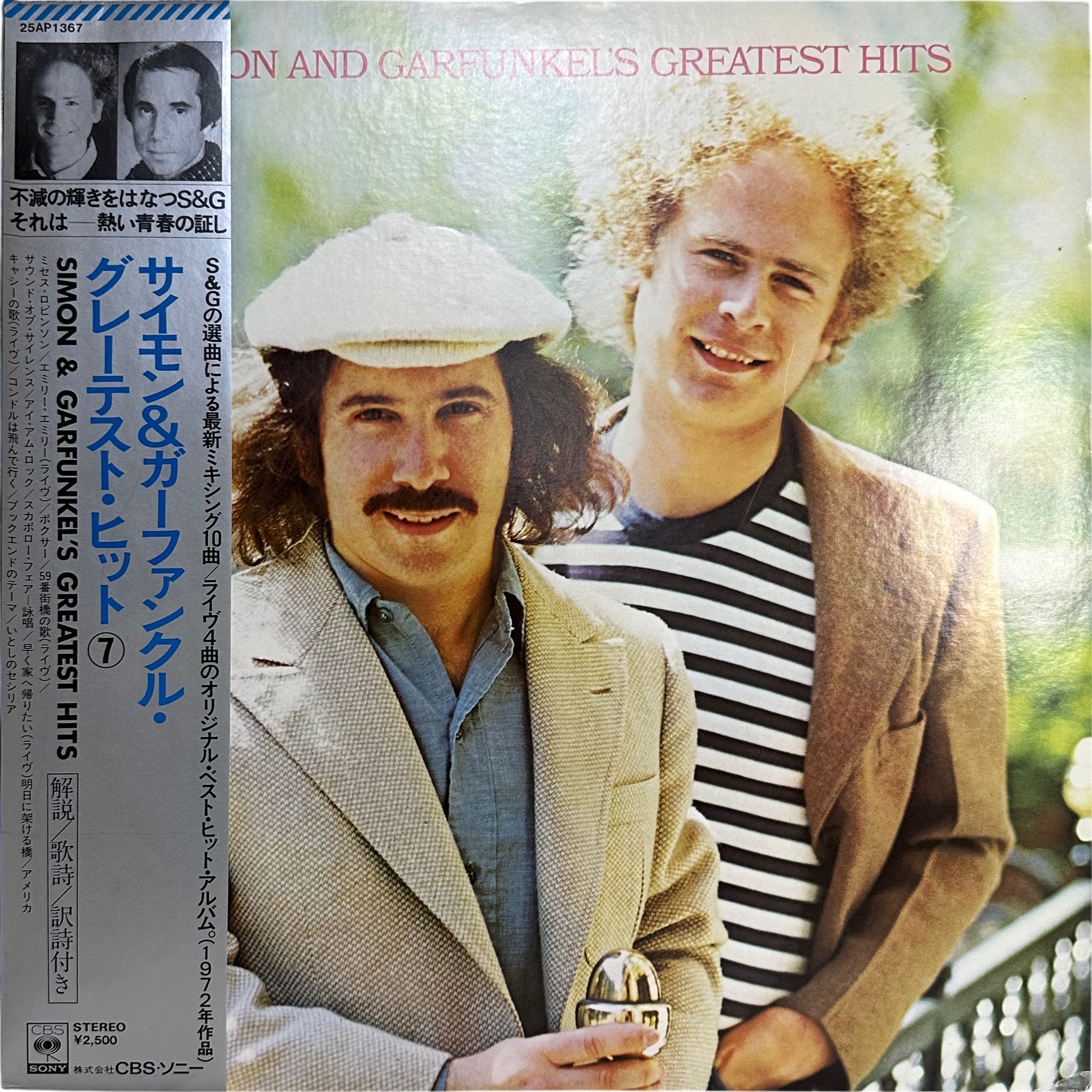 Simon & Garfunkel — Simon And Garfunkel's Greatest Hits