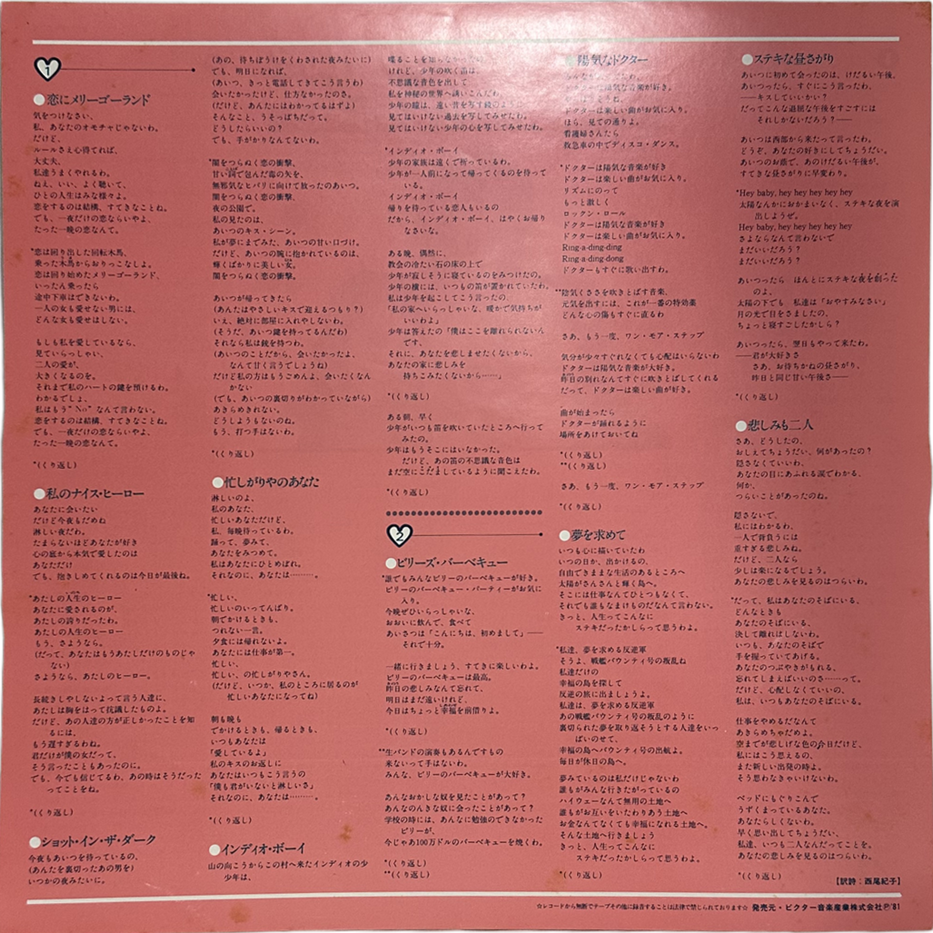Arabesque — Billy's Barbeque (Arabesque V) = ビリーズ・バーベキュー アラベスク 8