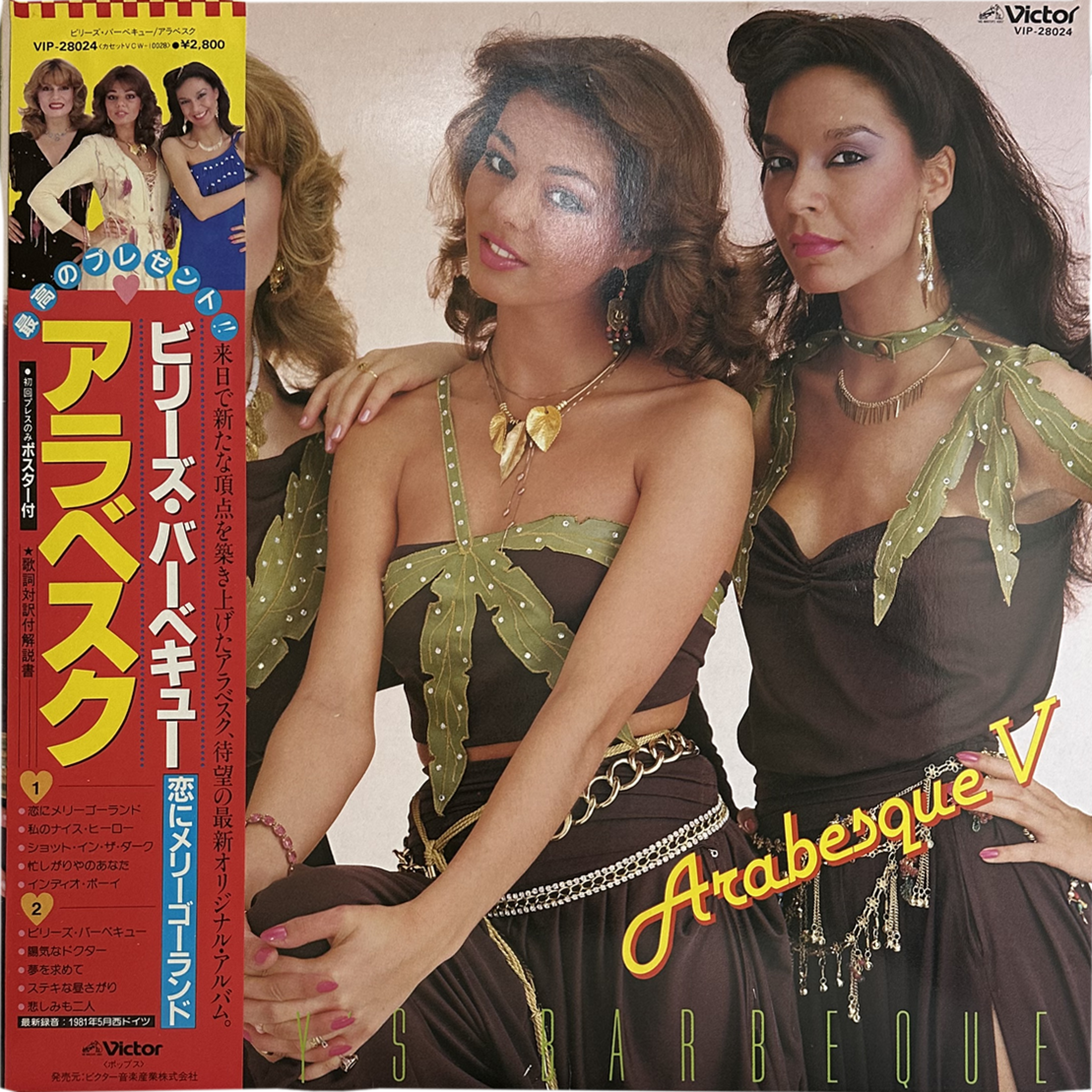 Arabesque — Billy's Barbeque (Arabesque V) = ビリーズ・バーベキュー アラベスク 2