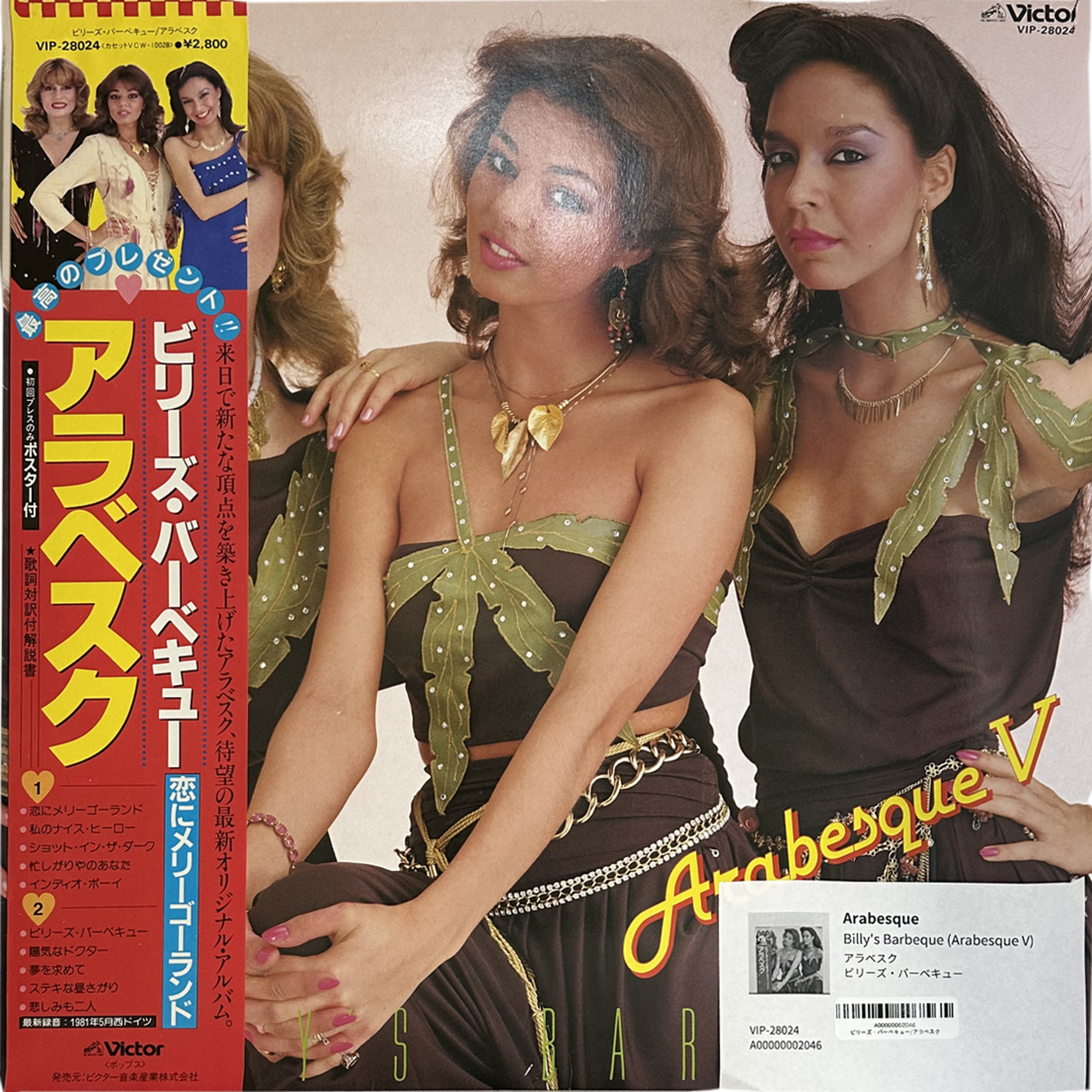 Arabesque — Billy's Barbeque (Arabesque V) = ビリーズ・バーベキュー アラベスク