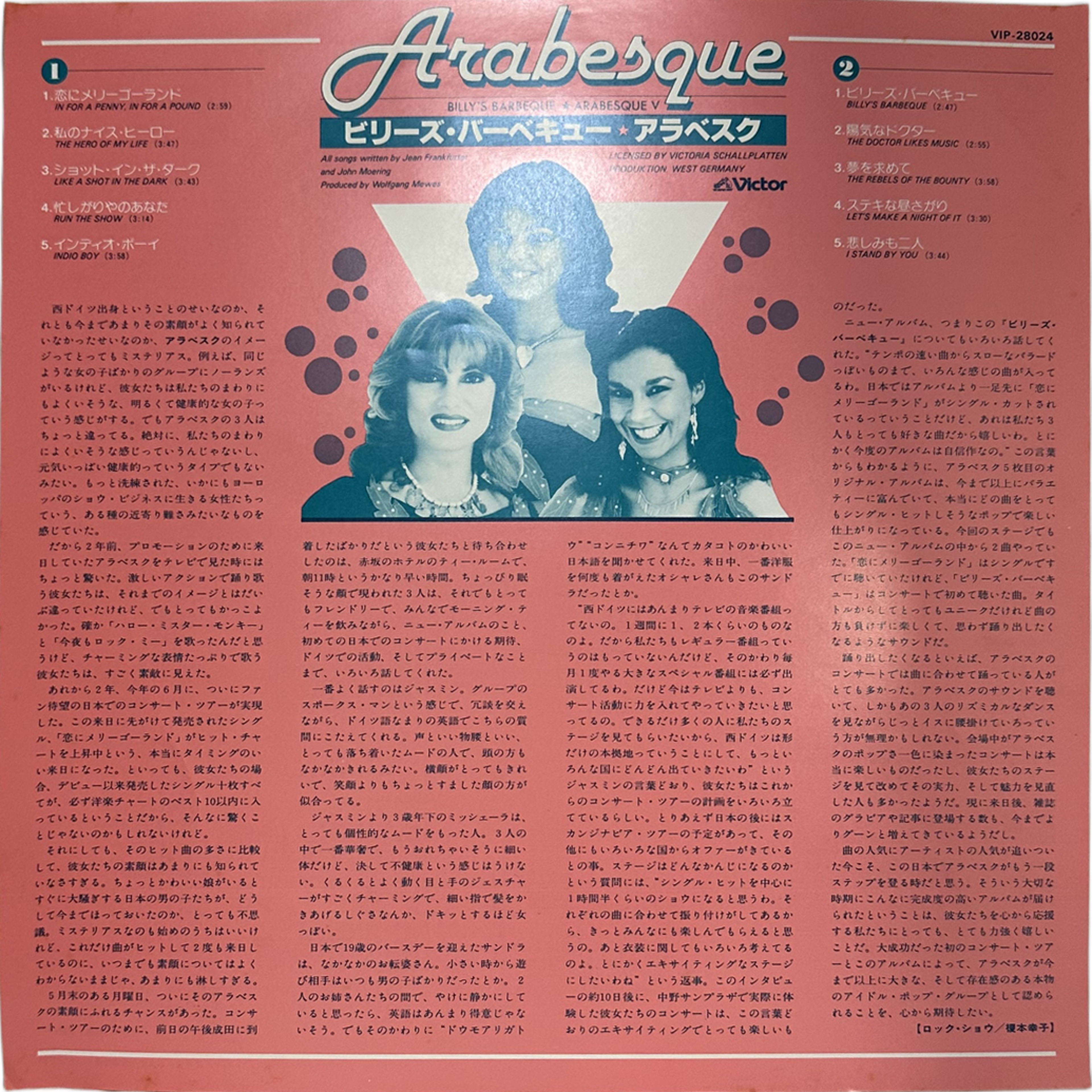 Arabesque — Billy's Barbeque (Arabesque V) = ビリーズ・バーベキュー アラベスク 7