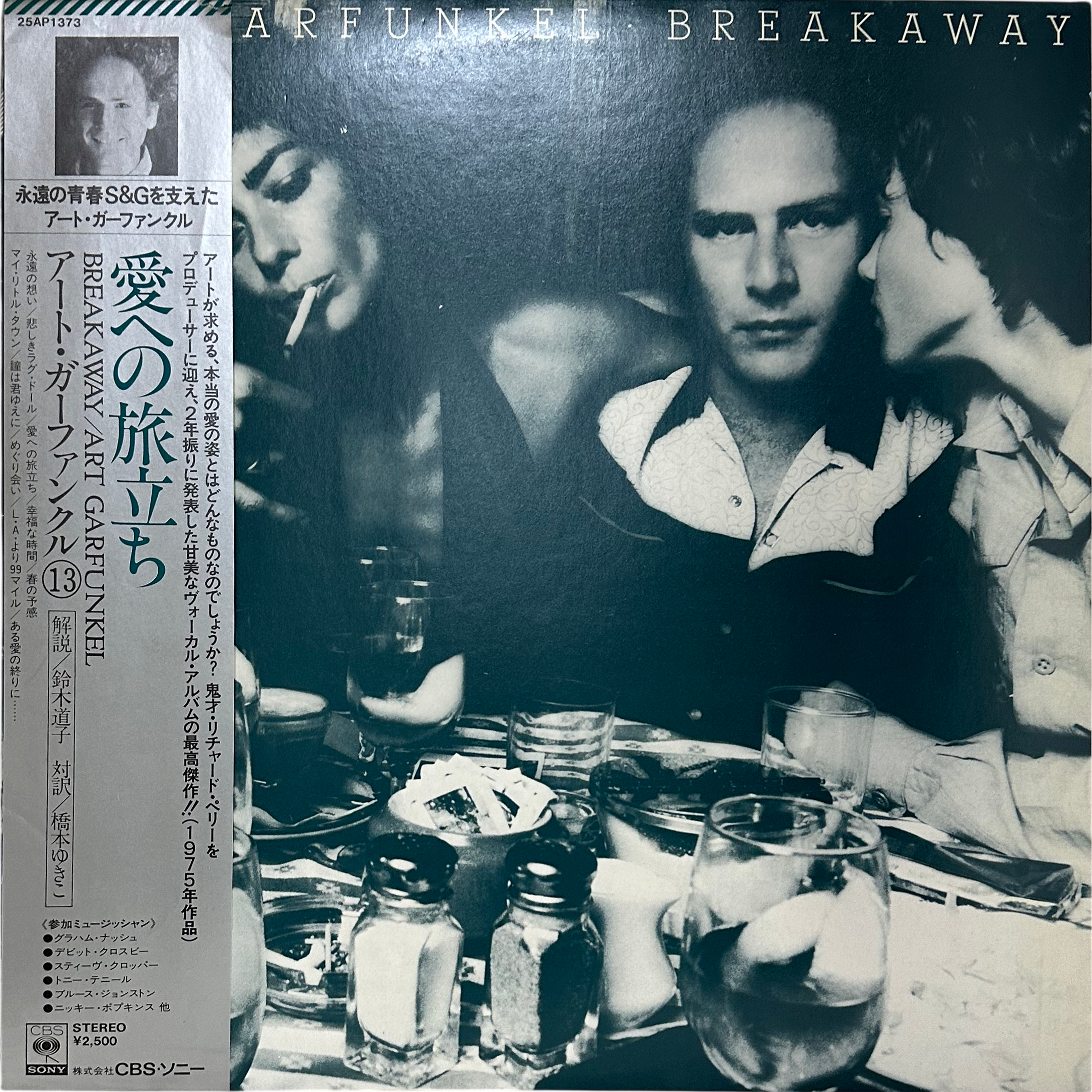 Art Garfunkel — Breakaway