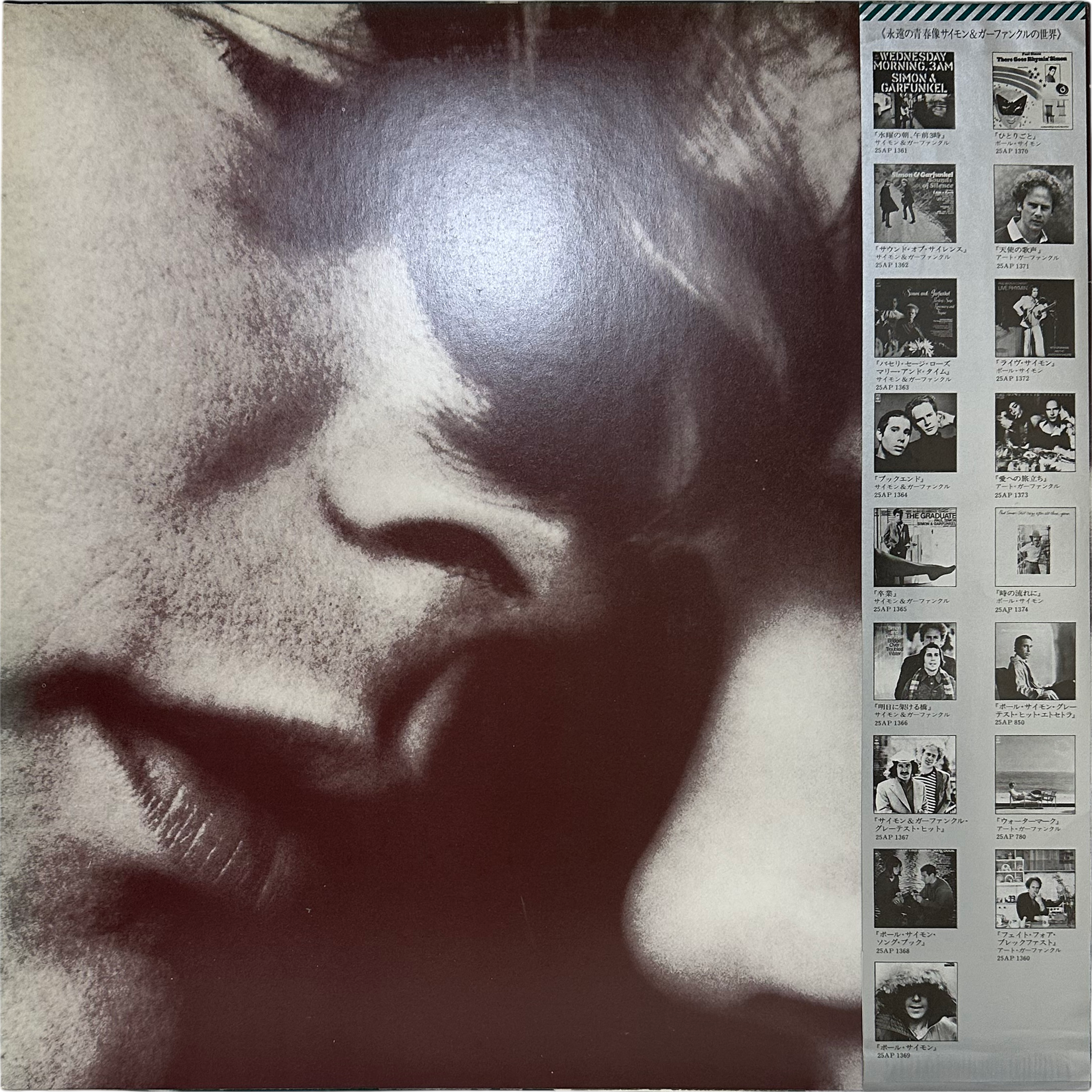 Art Garfunkel — Breakaway 2