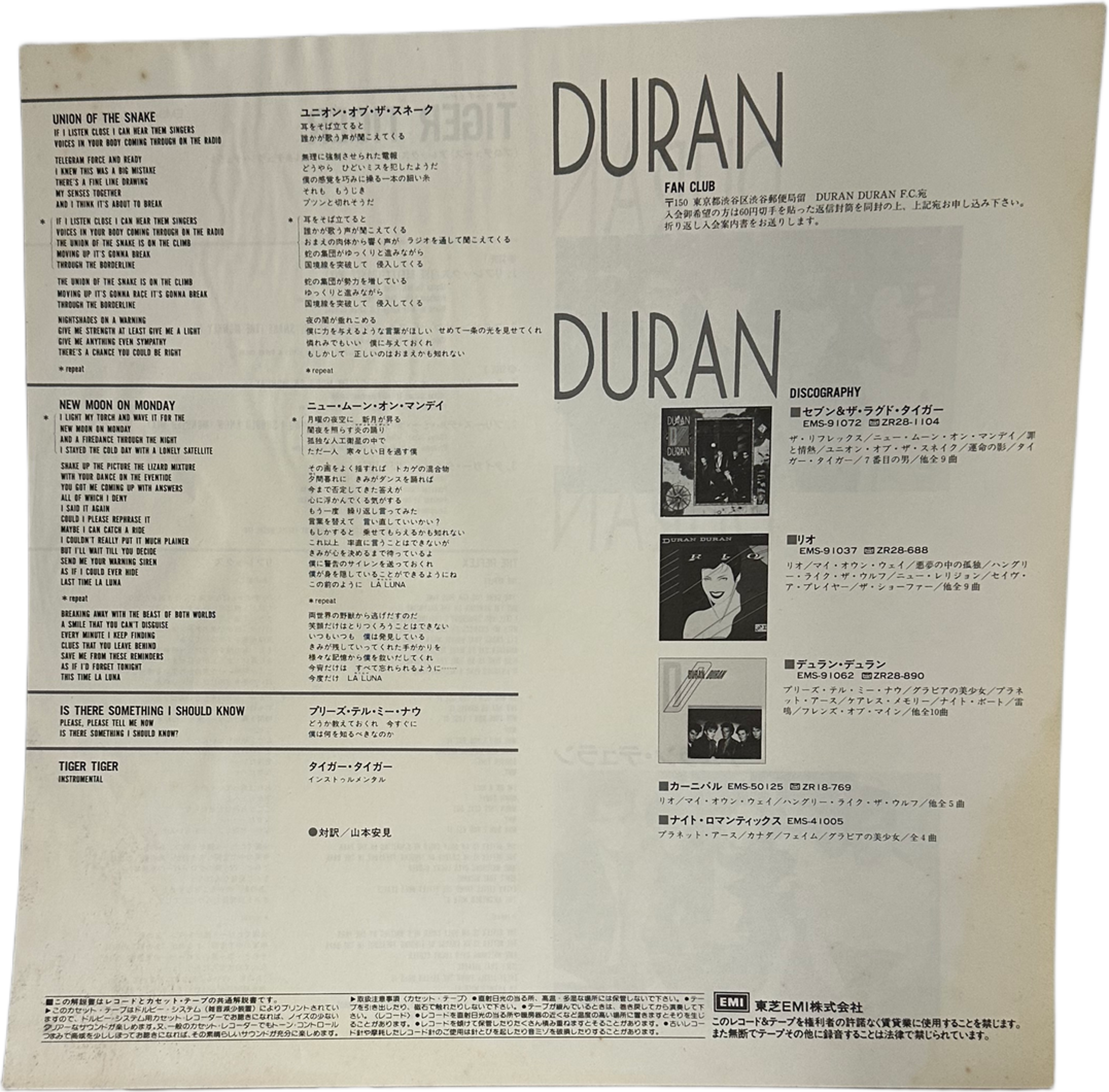 Duran Duran — Tiger! Tiger! 6