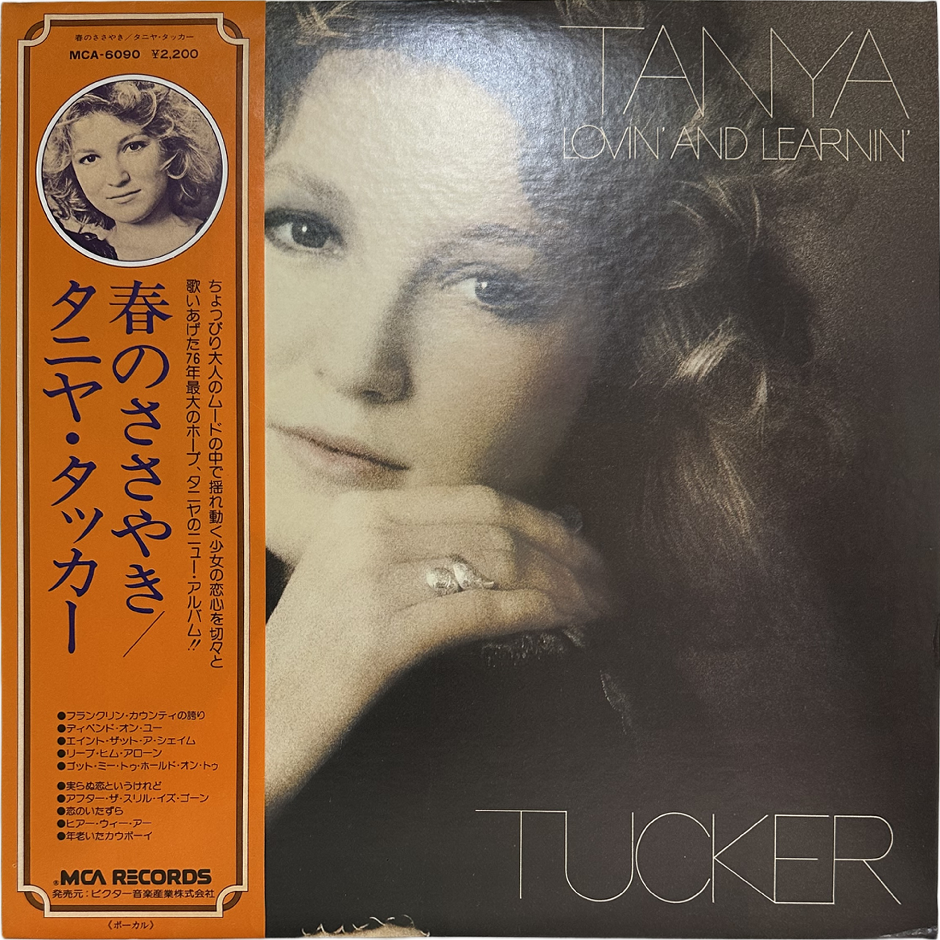 Tanya Tucker — Lovin' And Learnin'