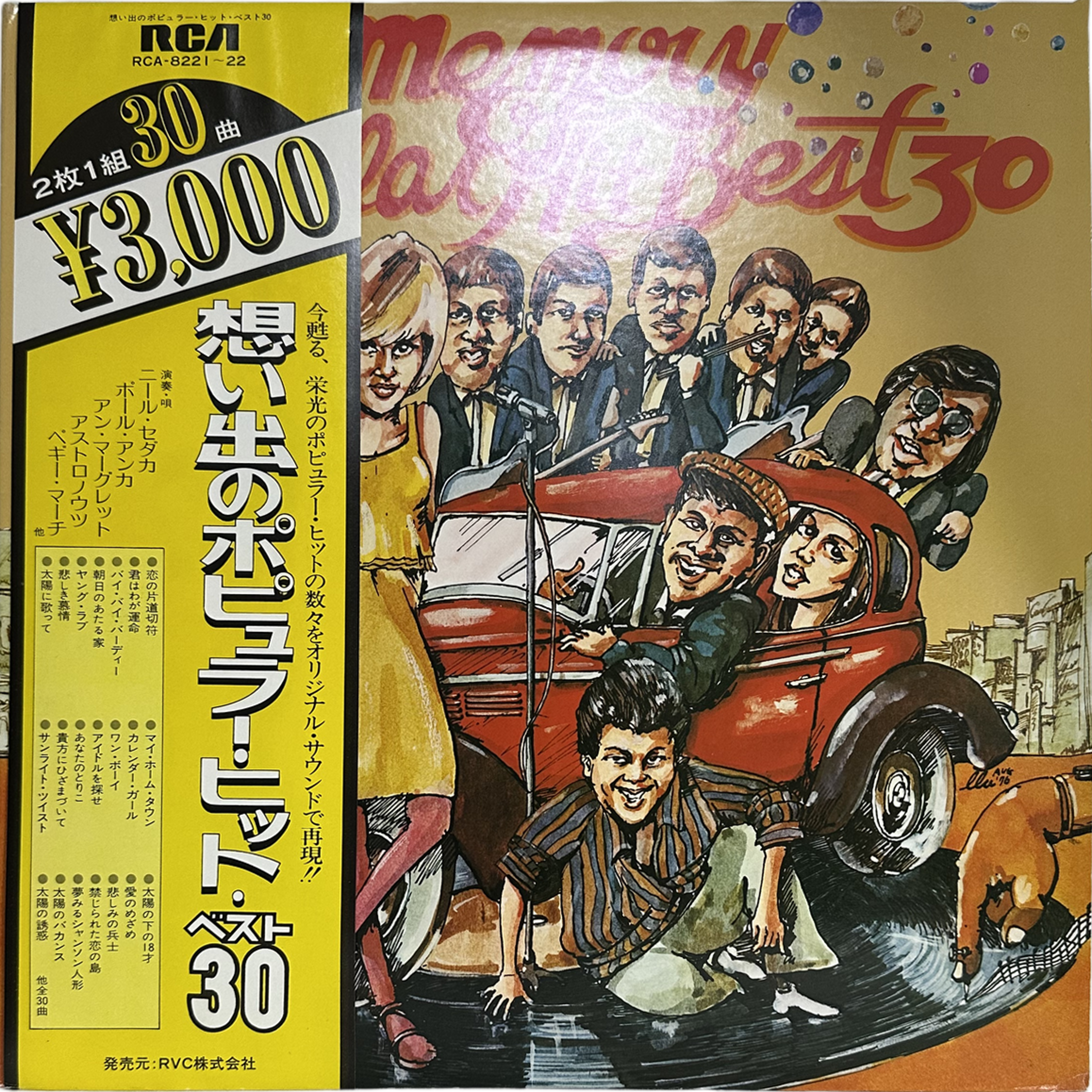 Various — Memory Of Popular Hit Best 30