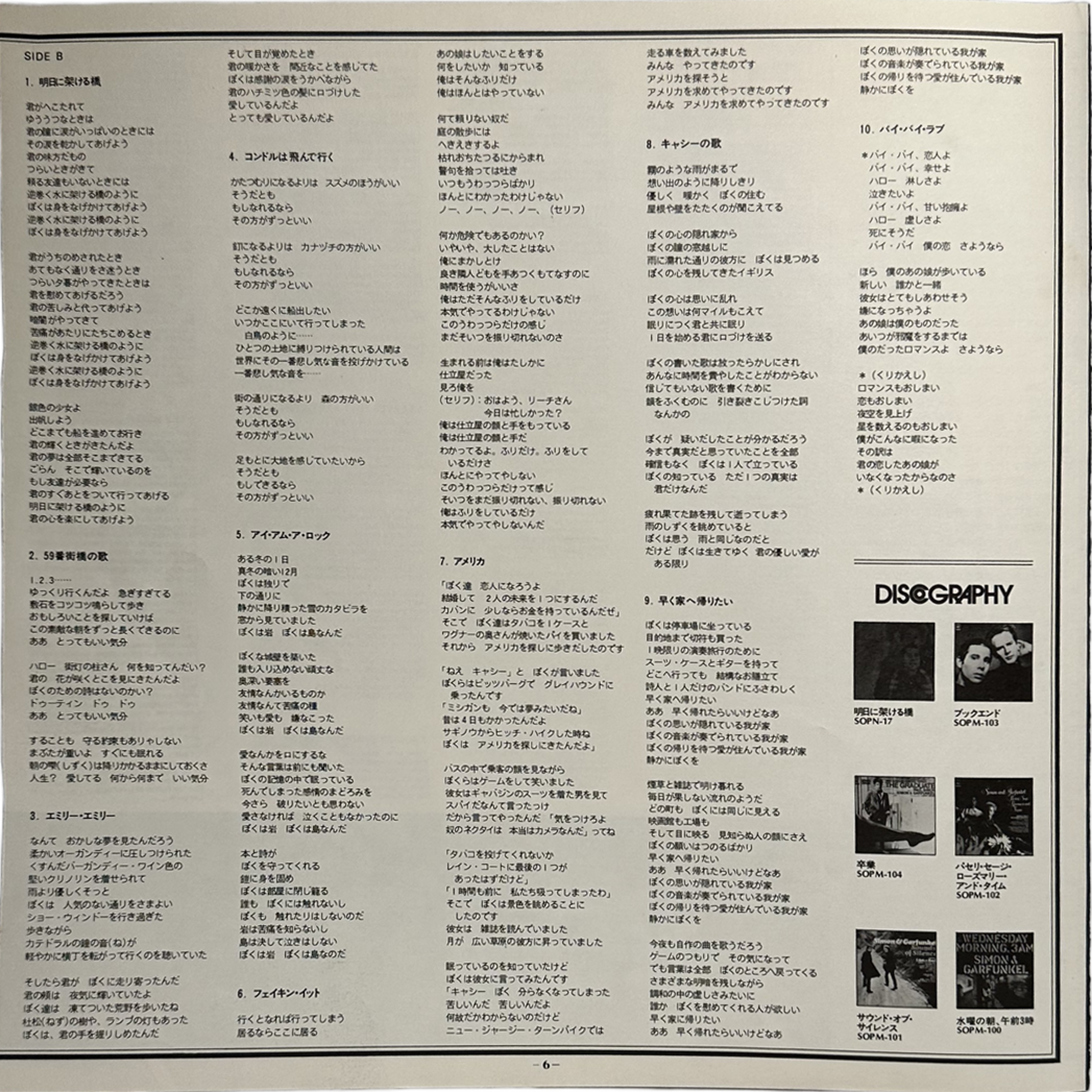 Simon & Garfunkel — Simon & Garfunkel Grand Prix 20 7