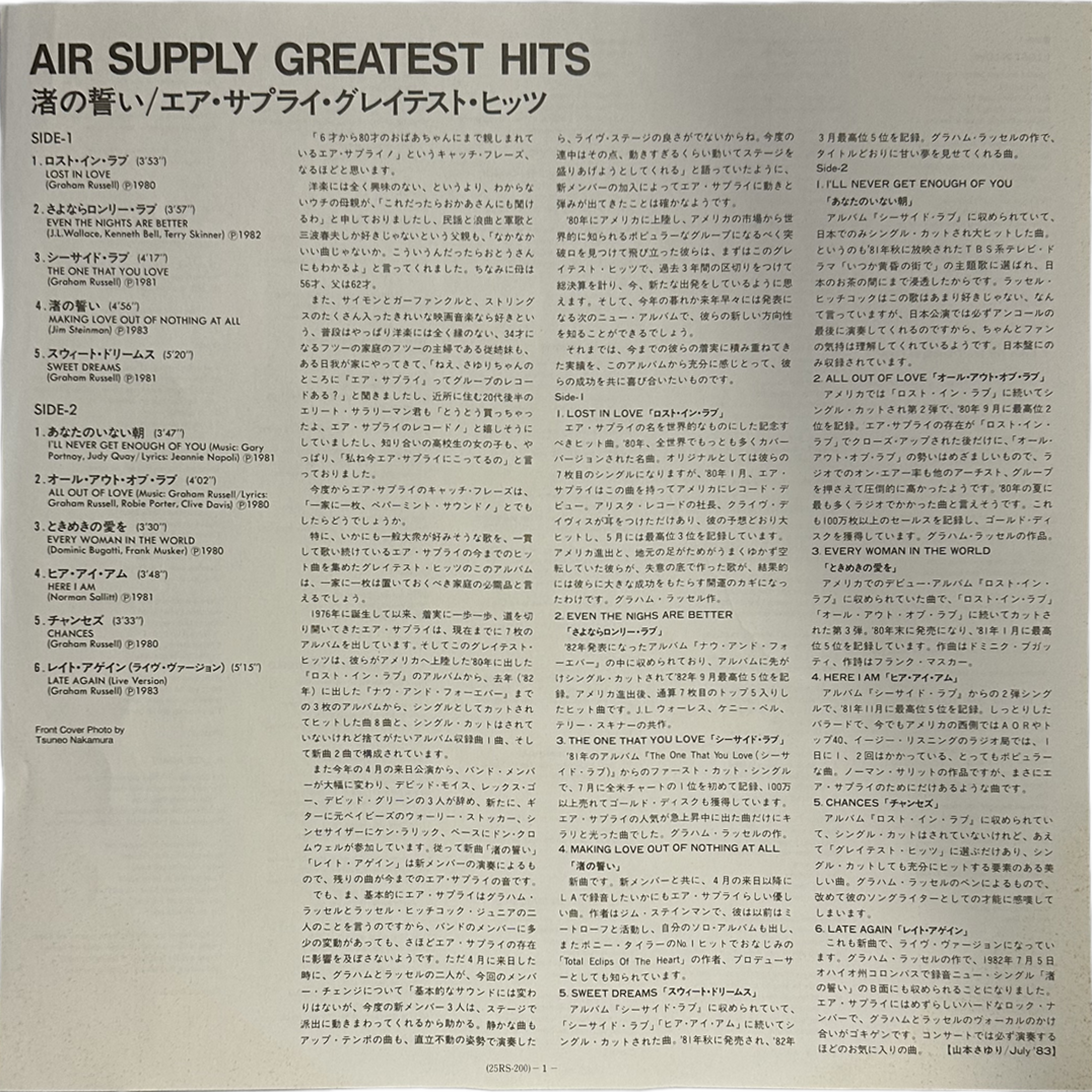 Air Supply — Greatest Hits = グレイテスト・ヒッツ 4