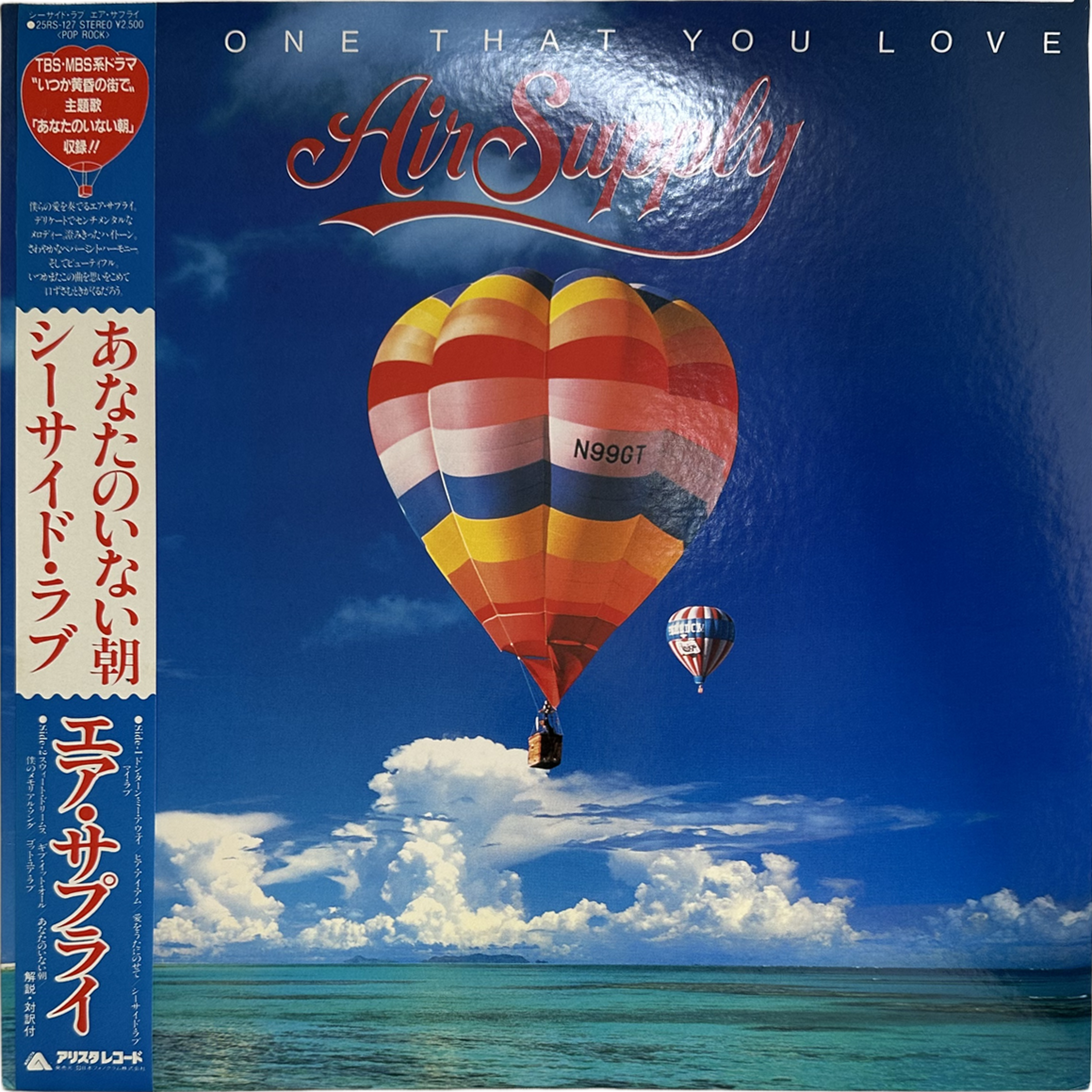 Air Supply — The One That You Love