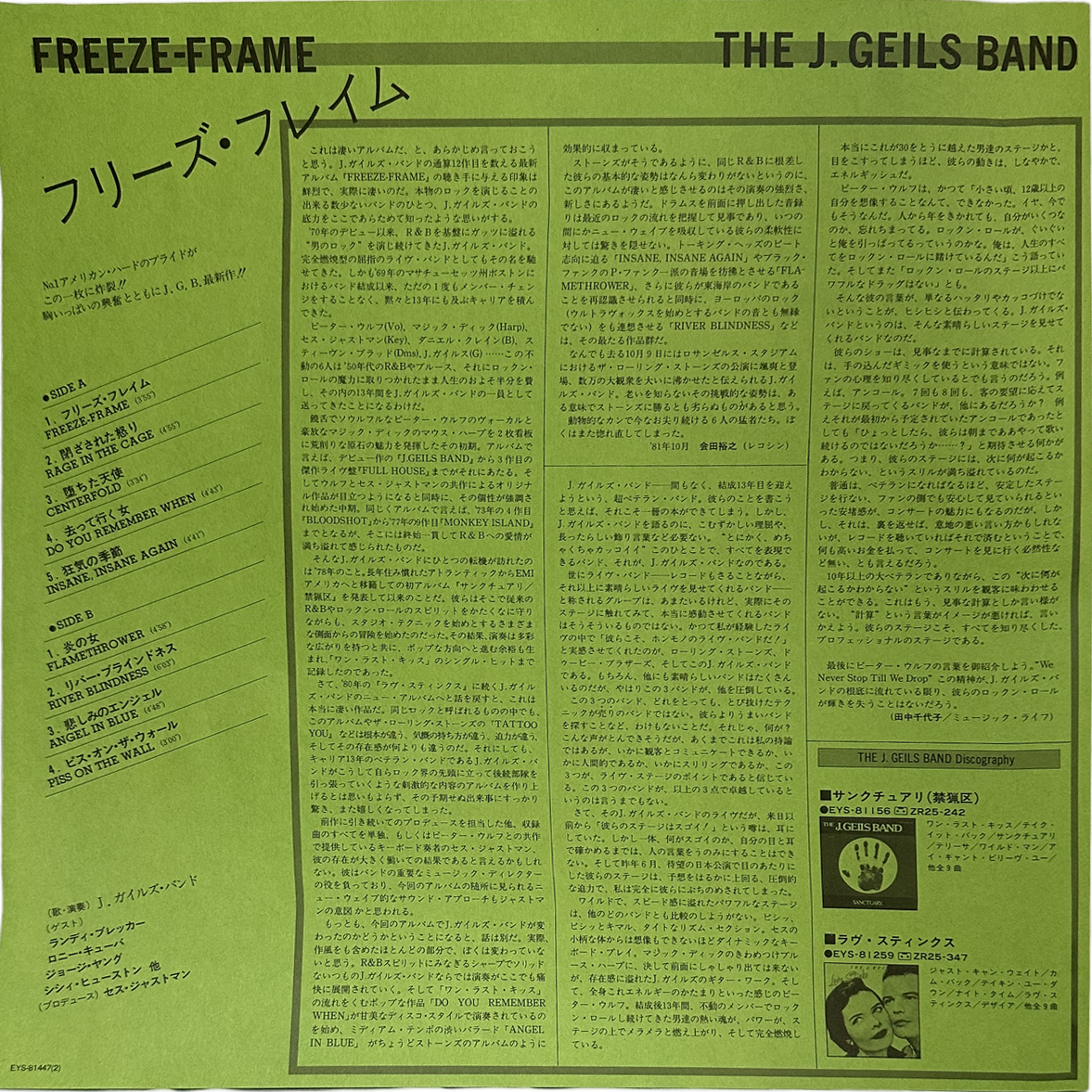 The J. Geils Band — Freeze Frame 5