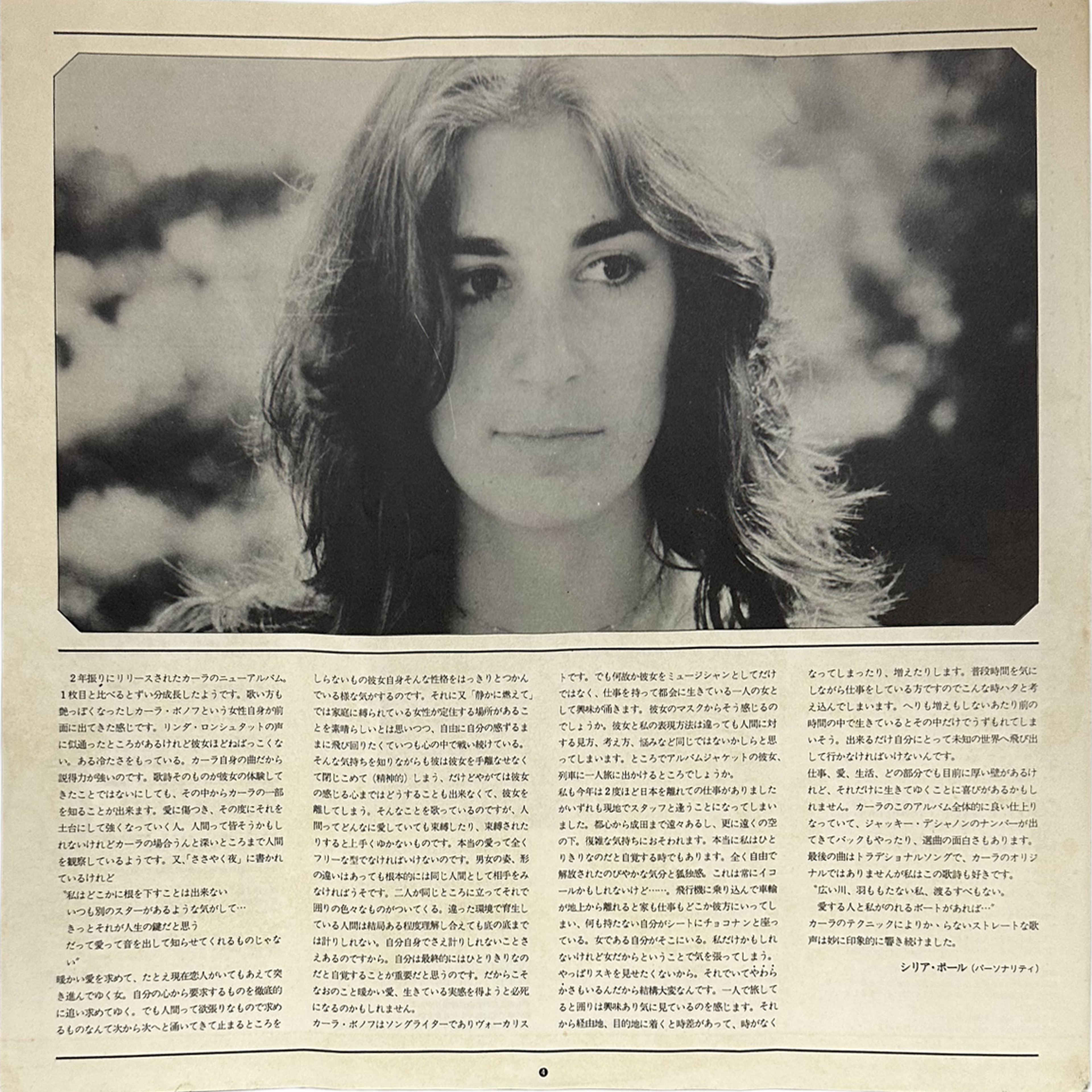 Karla Bonoff — Restless Nights 7