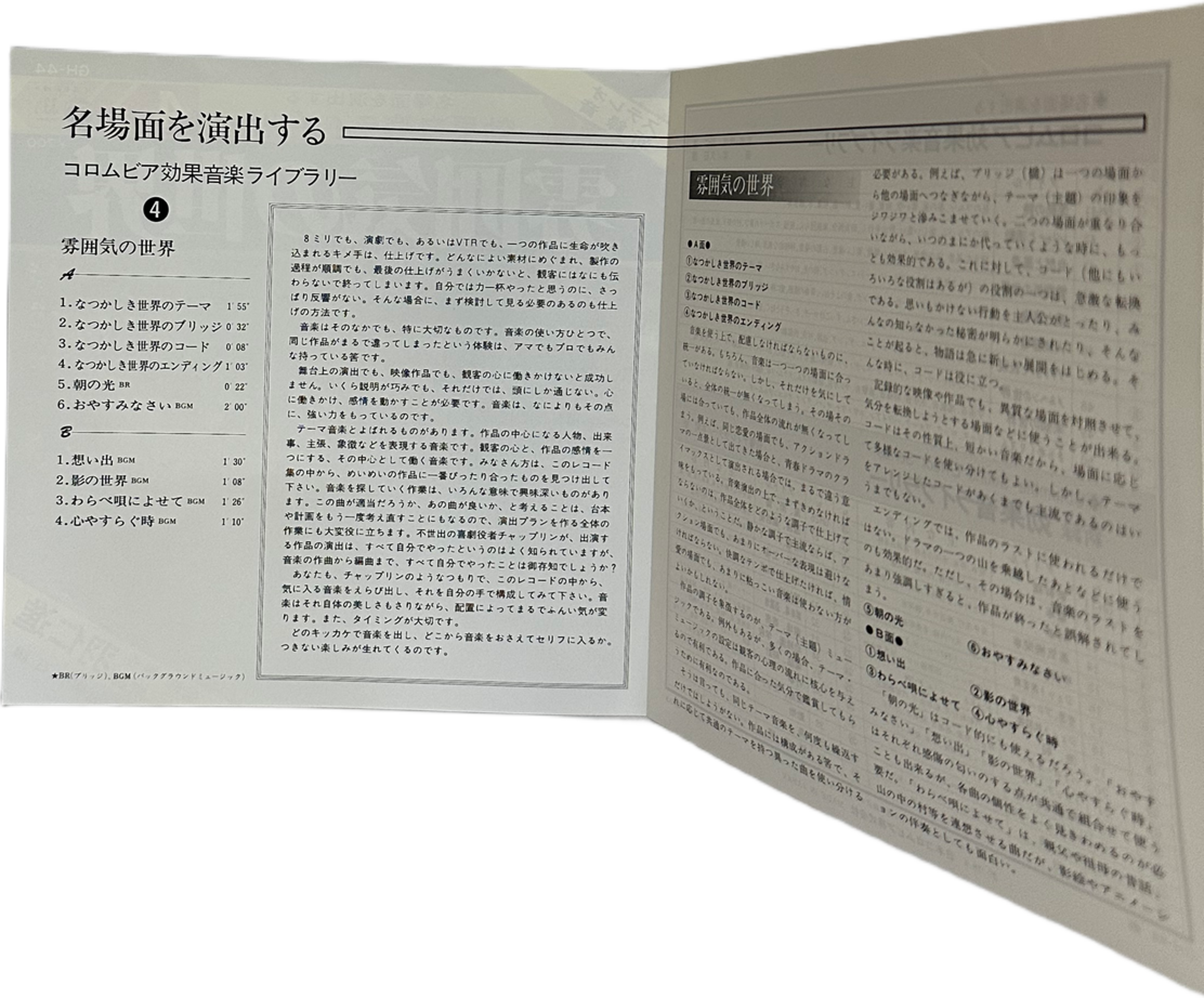 Joe Hisaishi — 雰囲気の世界 = Atmospheric World 3