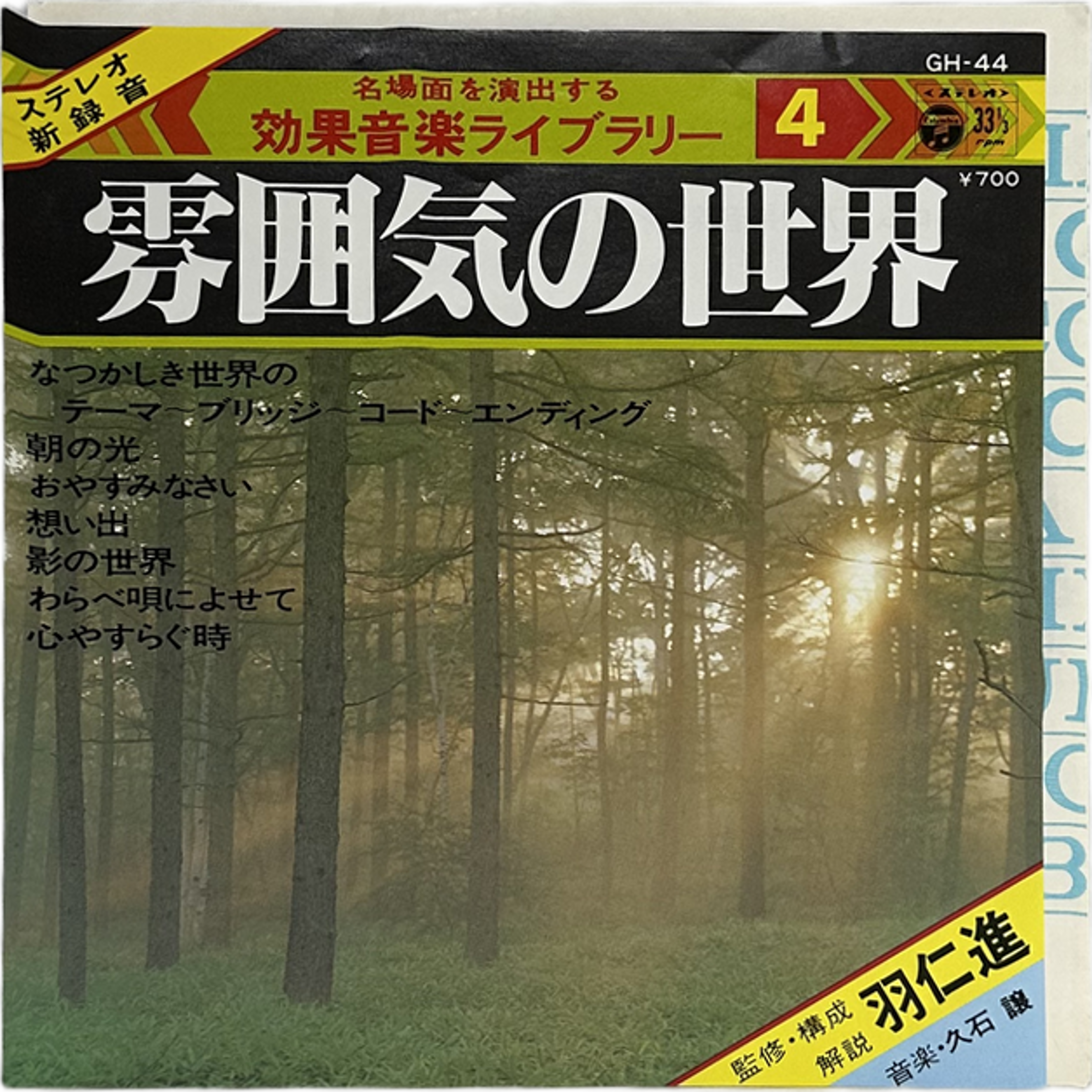 Joe Hisaishi — 雰囲気の世界 = Atmospheric World
