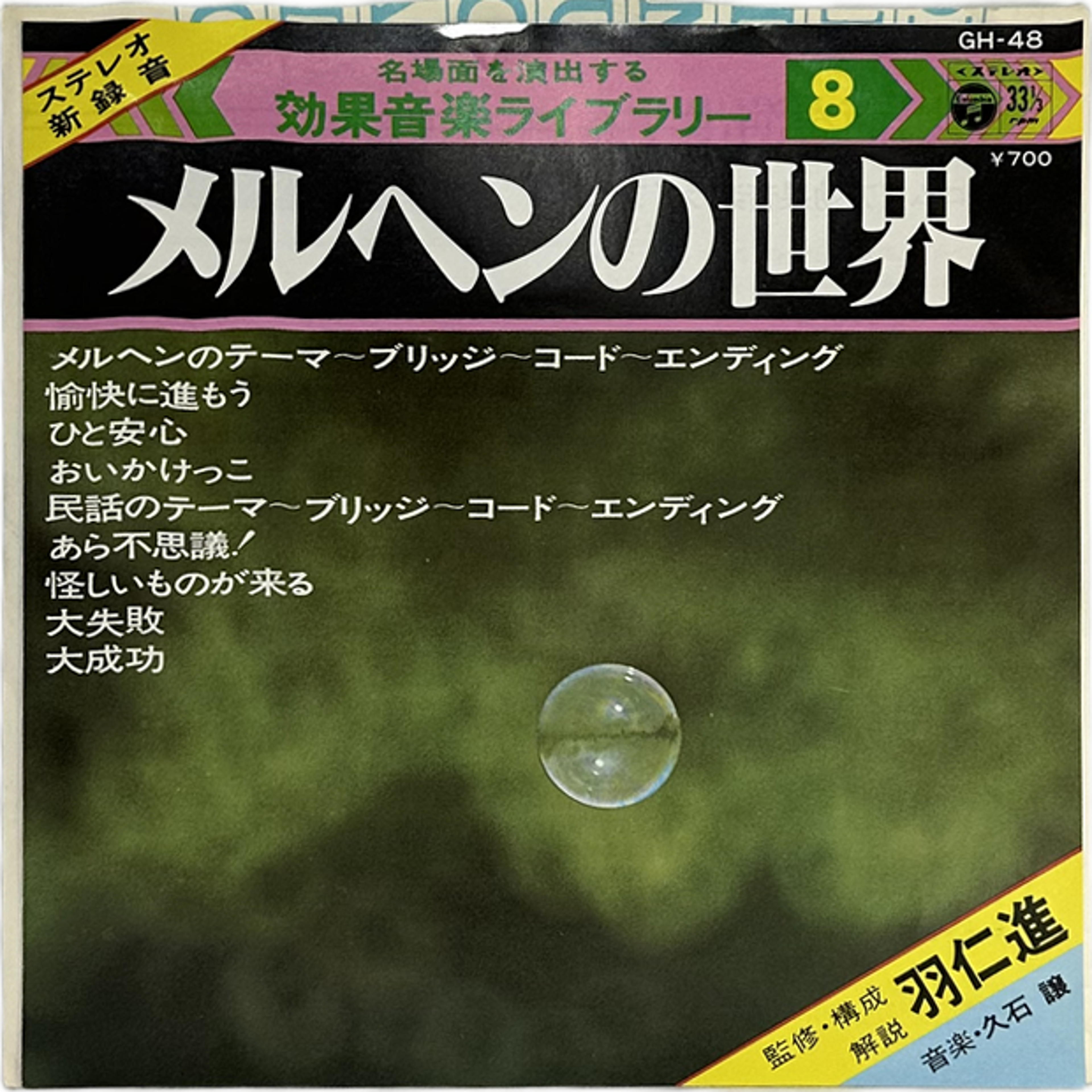 Joe Hisaishi — メルヘンの世界 = Fairy Tale World