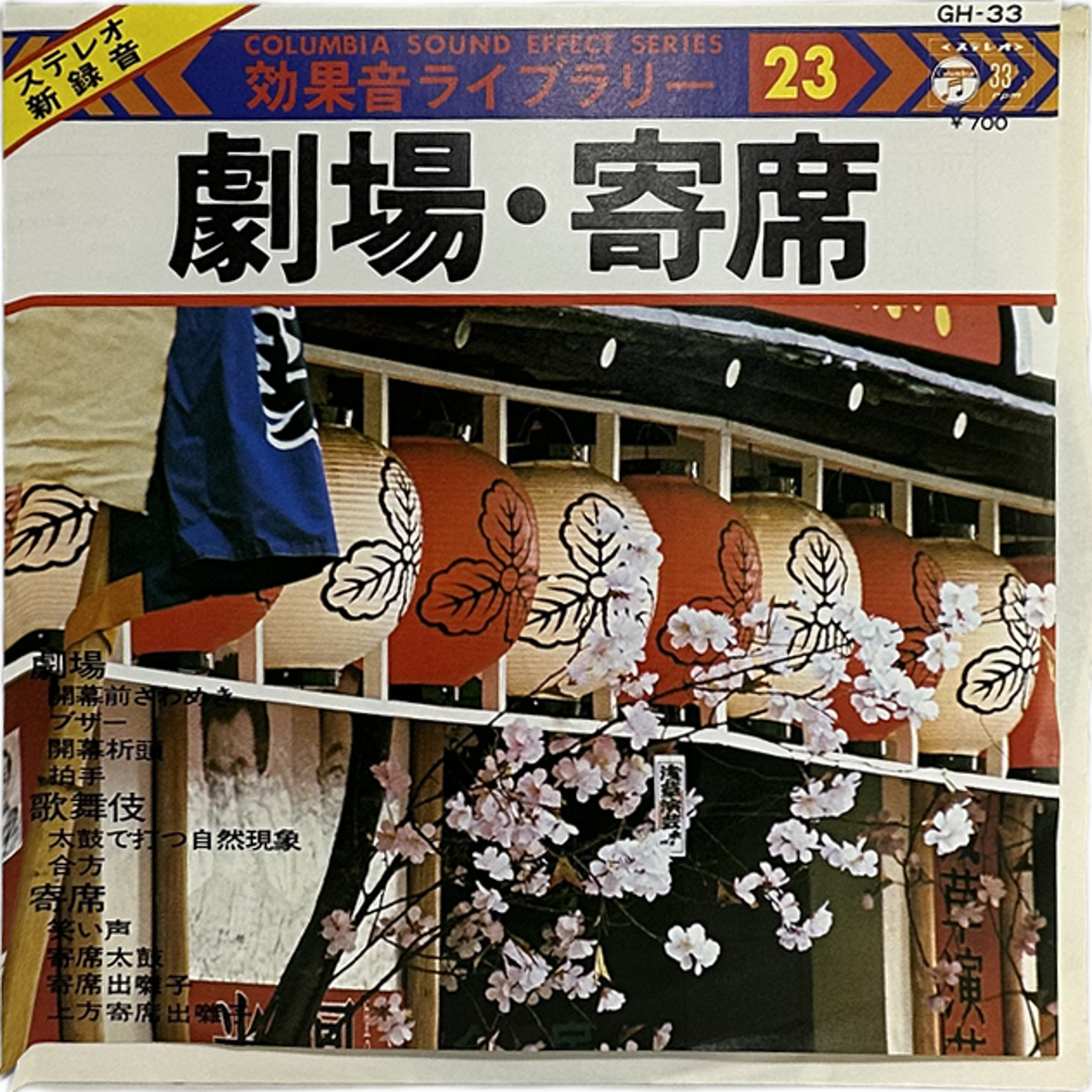 No Artist — 劇場・寄席