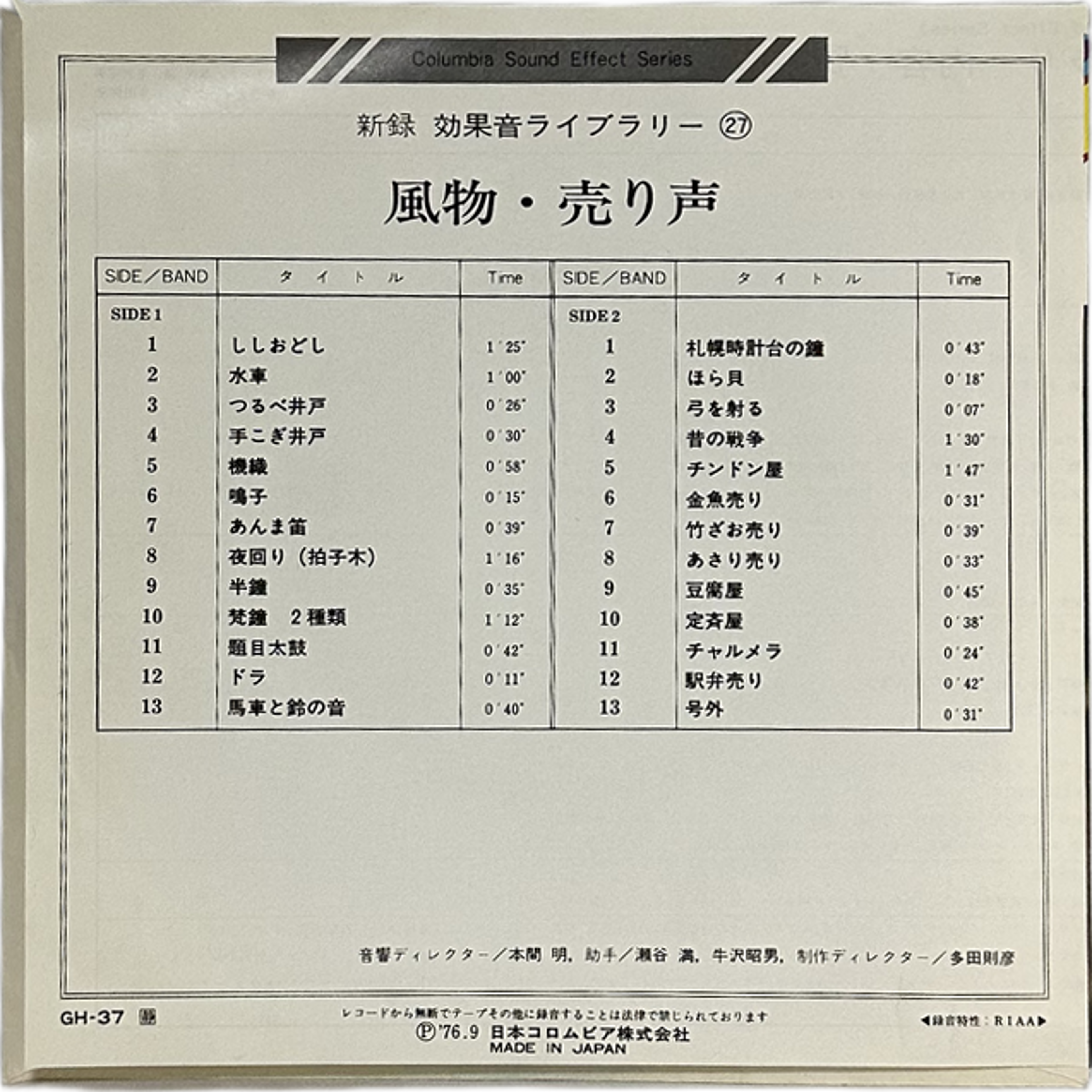No Artist — 風物・売り声 2