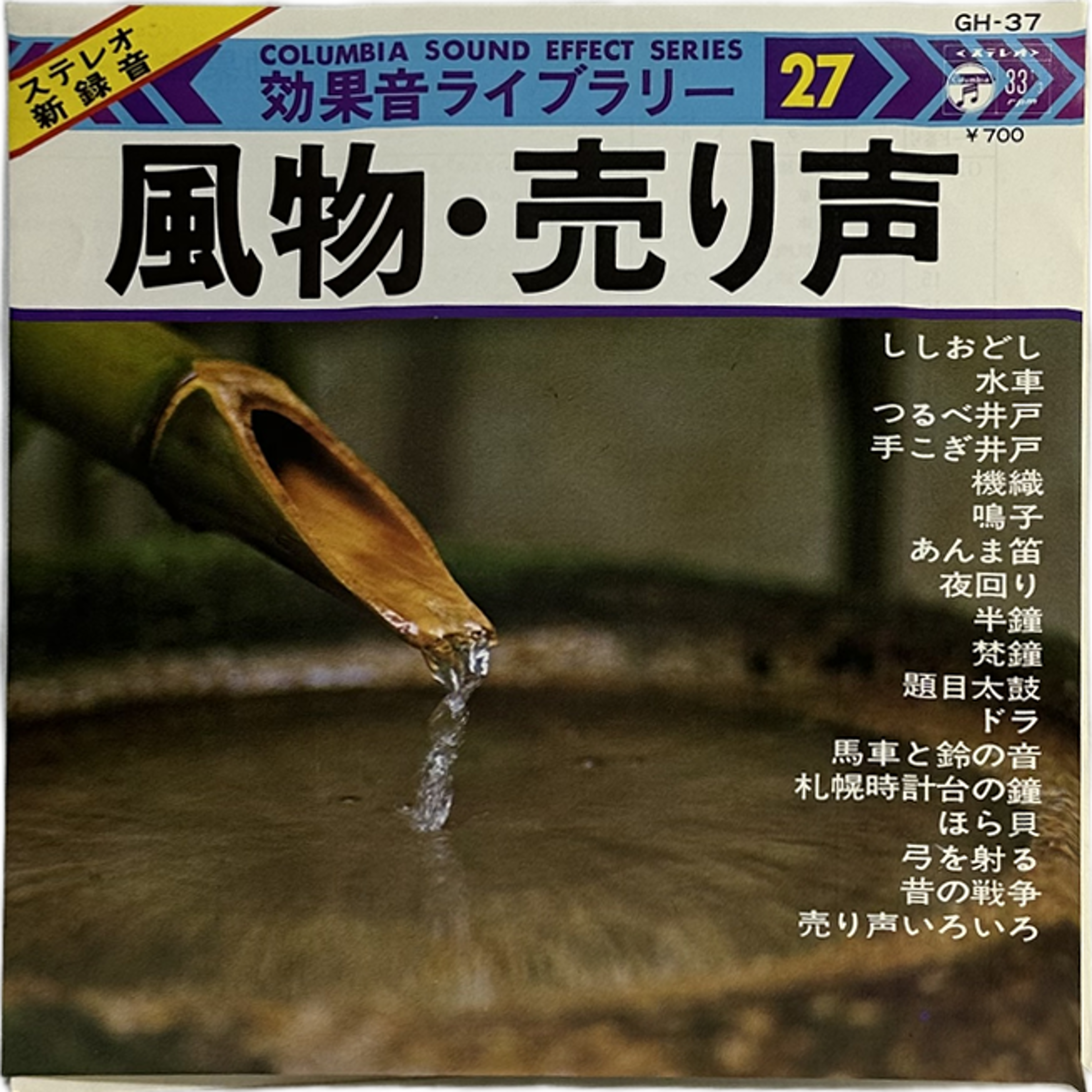 No Artist — 風物・売り声