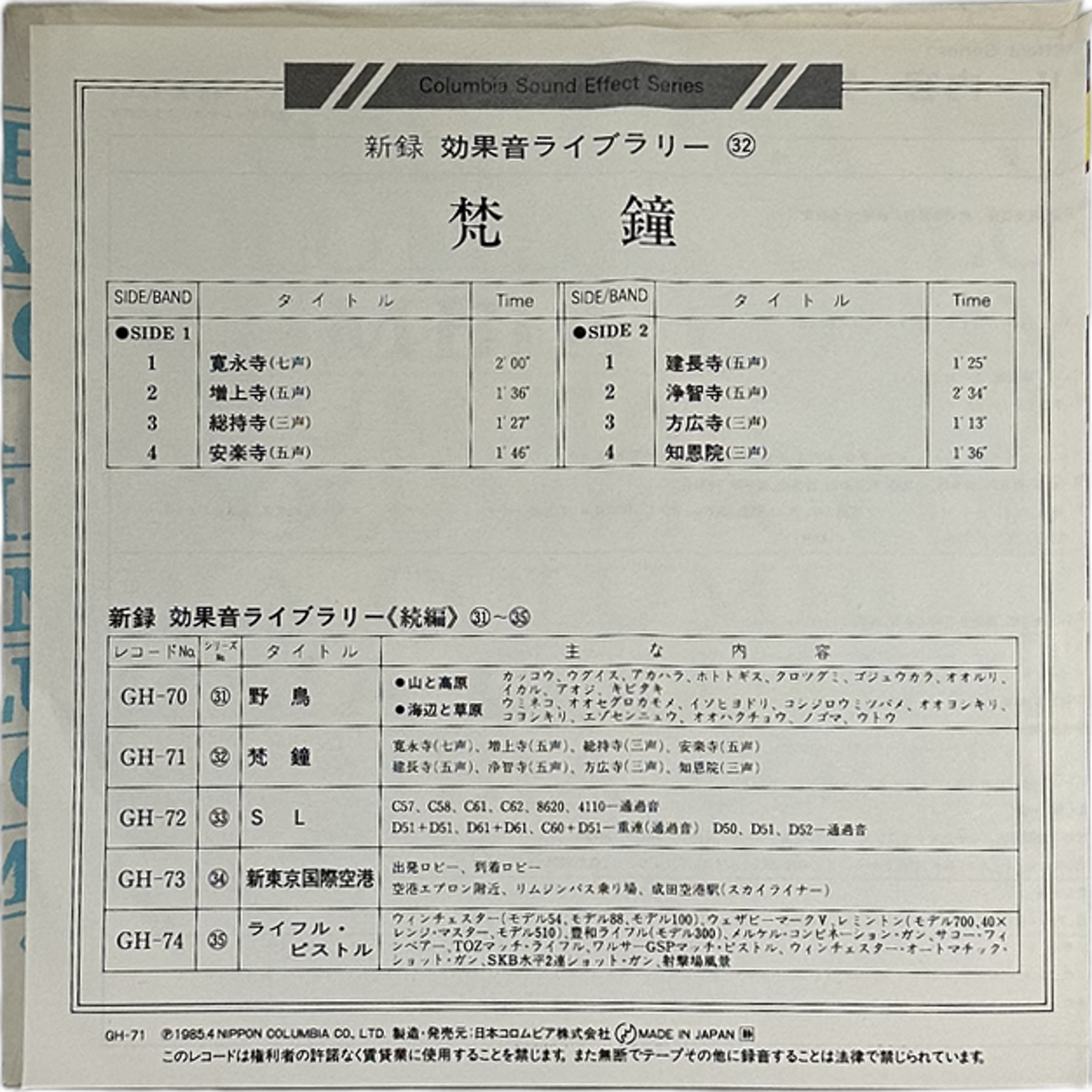 No Artist — 梵鐘 2