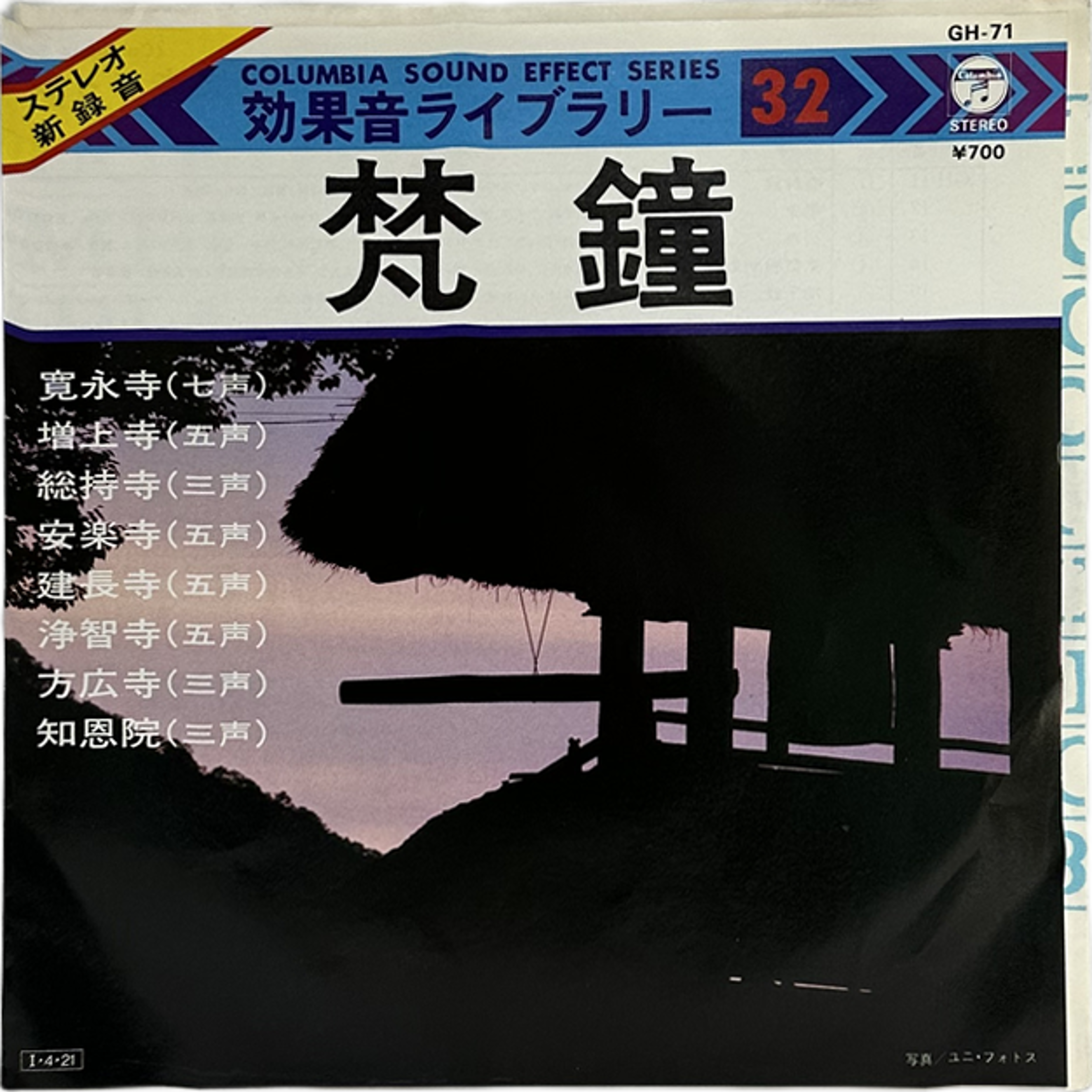 No Artist — 梵鐘
