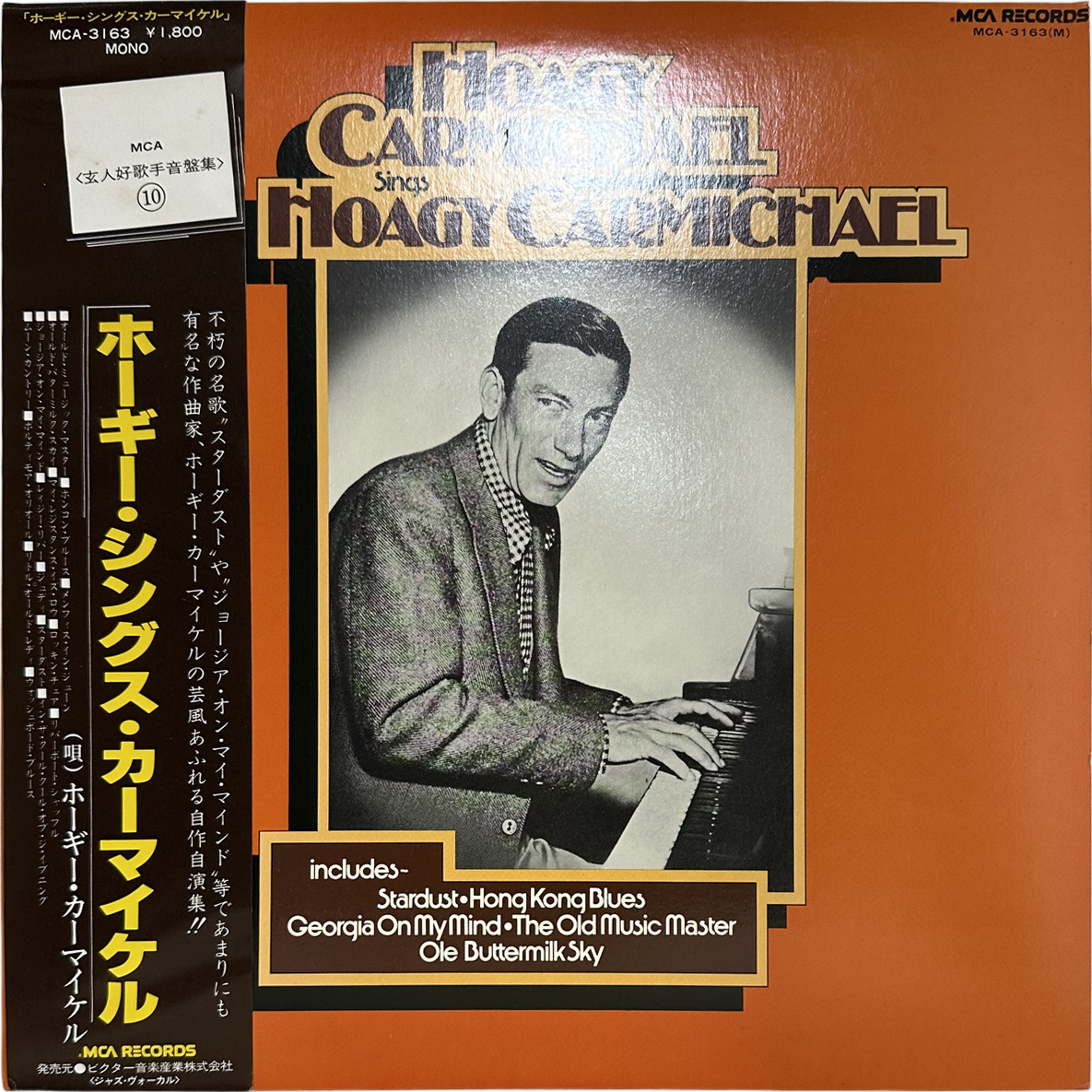 Hoagy Carmichael — Hoagy Carmichael Sings Hoagy Carmichael