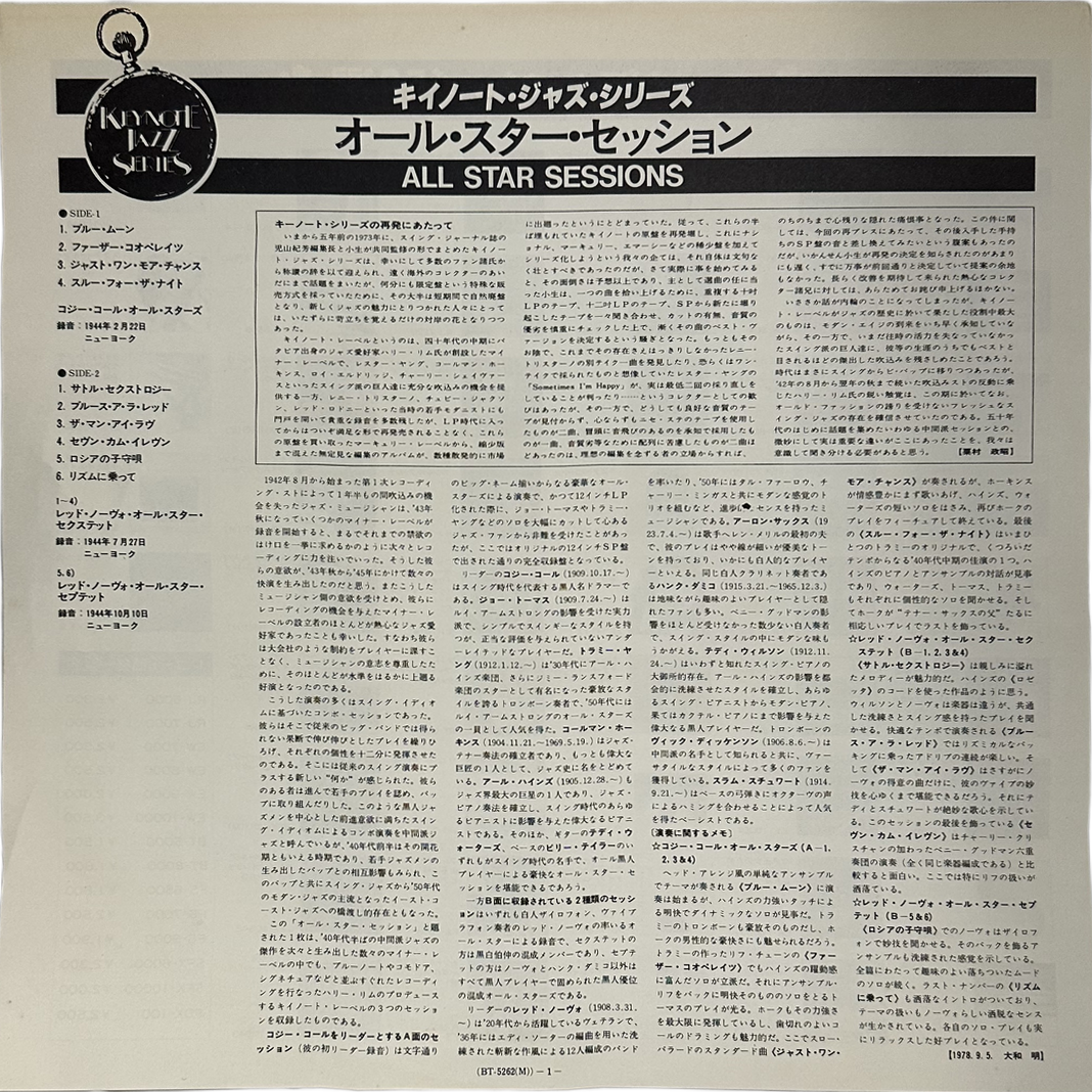 Cozy Cole,Red Norvo — All Star Sessions 4