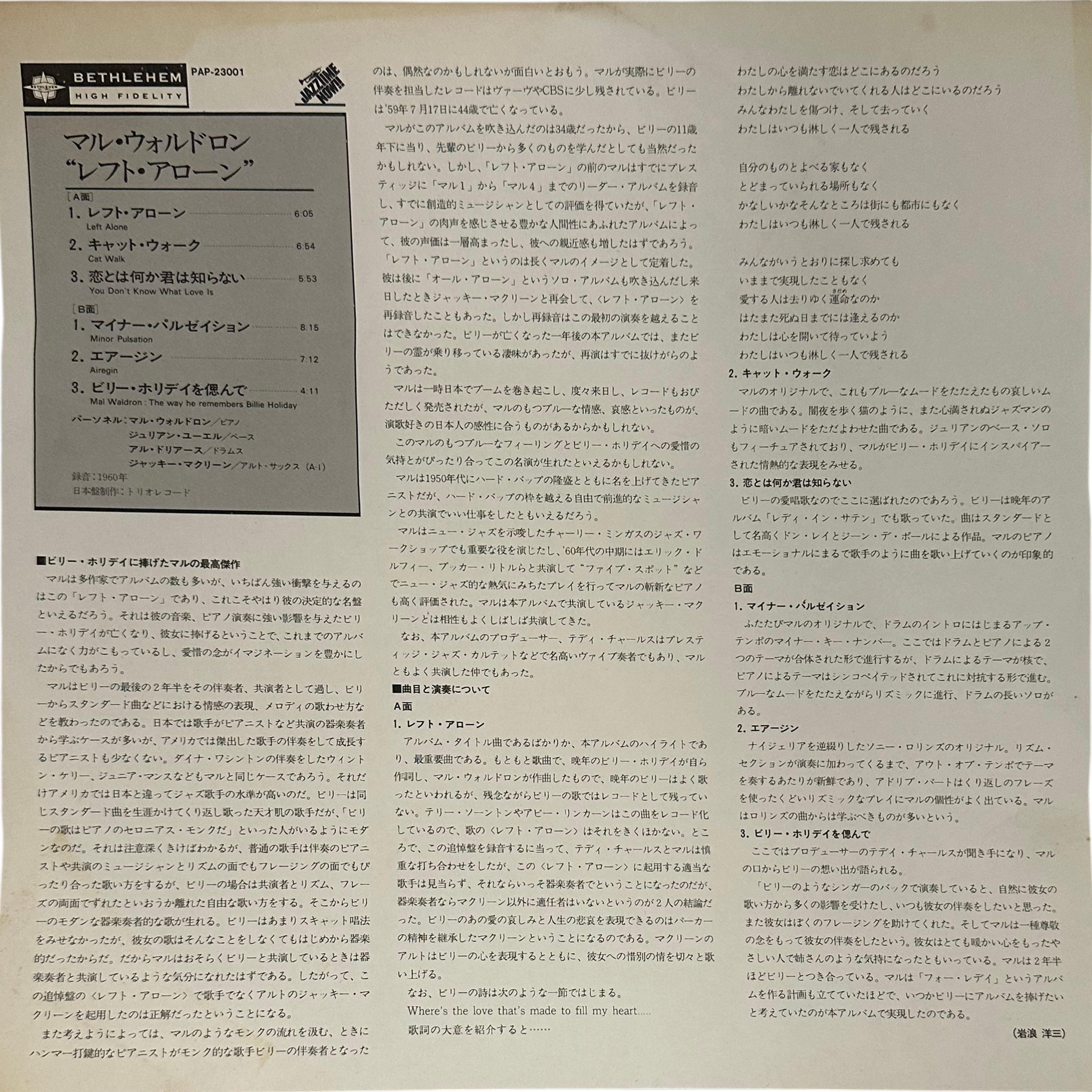 Mal Waldron — Left Alone 4